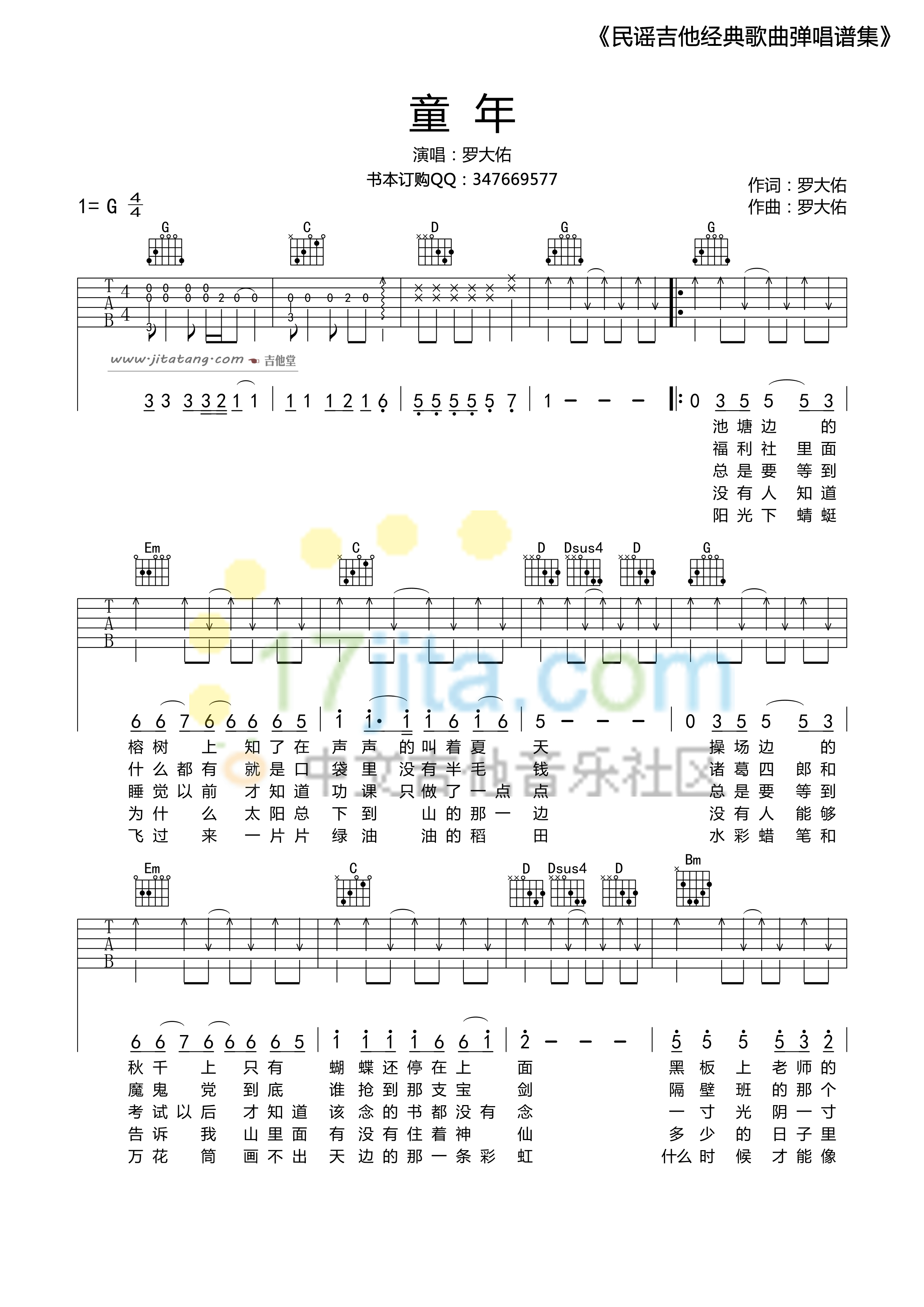 童年吉他谱-1