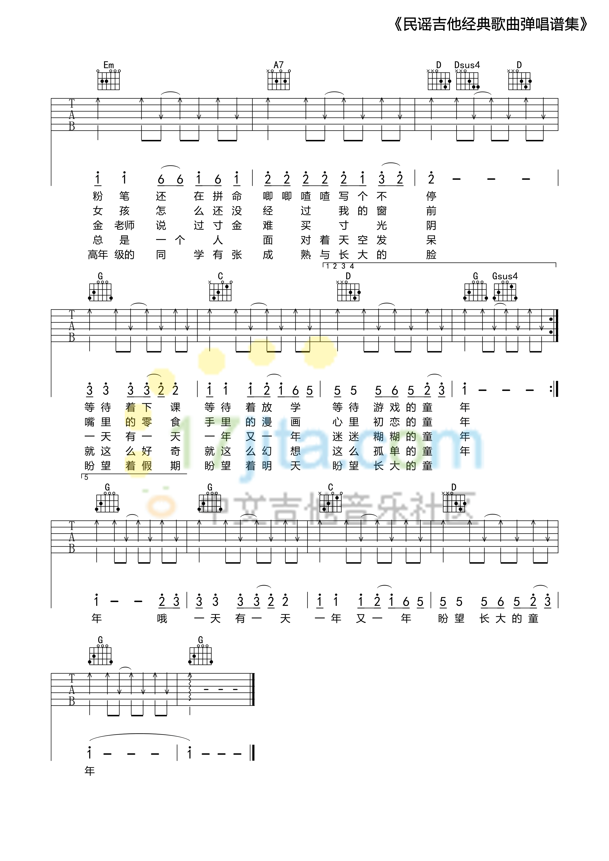 童年吉他谱-2