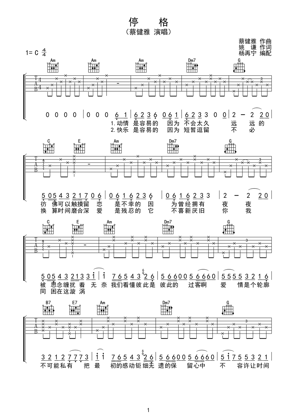 停格吉他谱-1