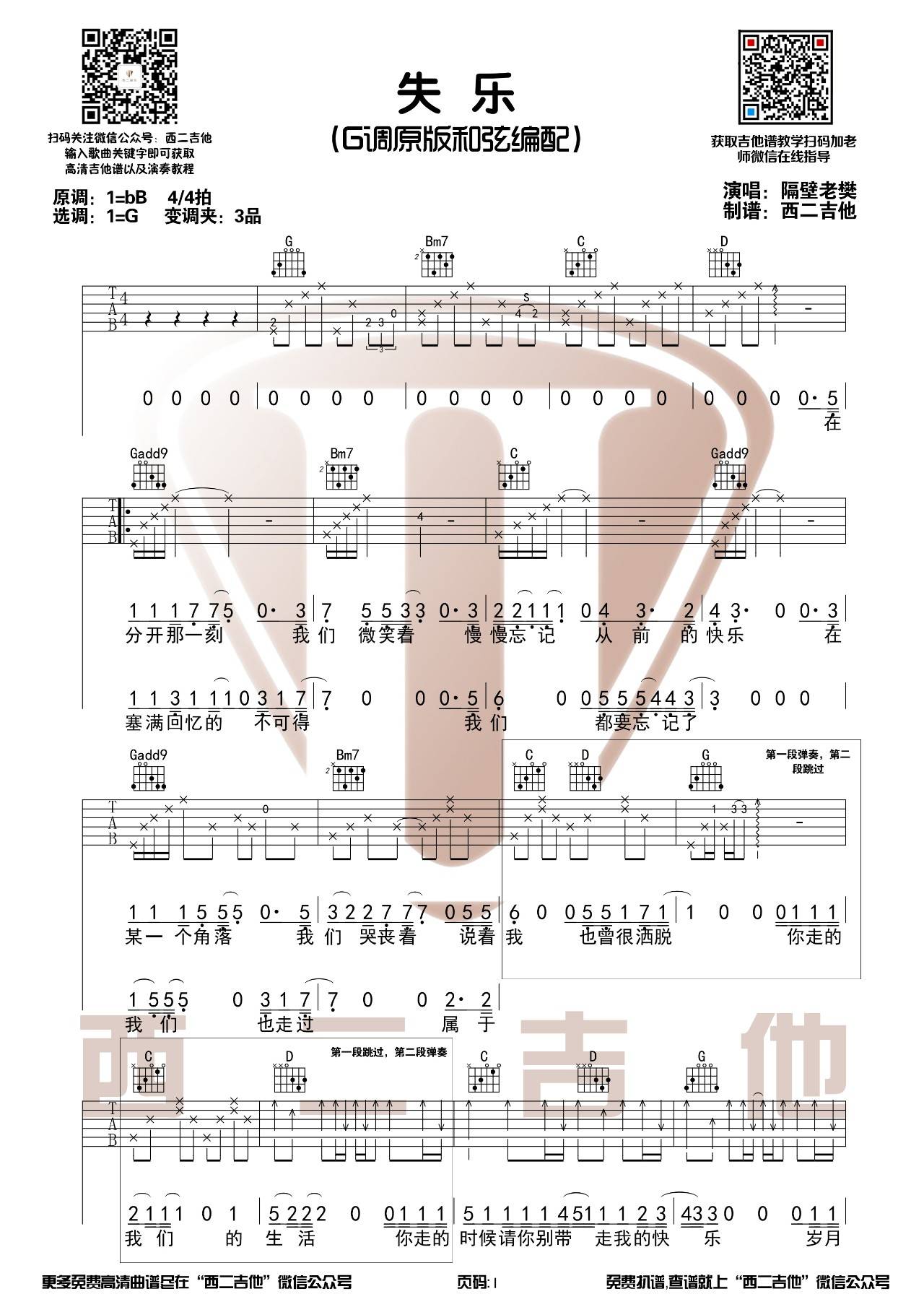 失乐吉他谱-1