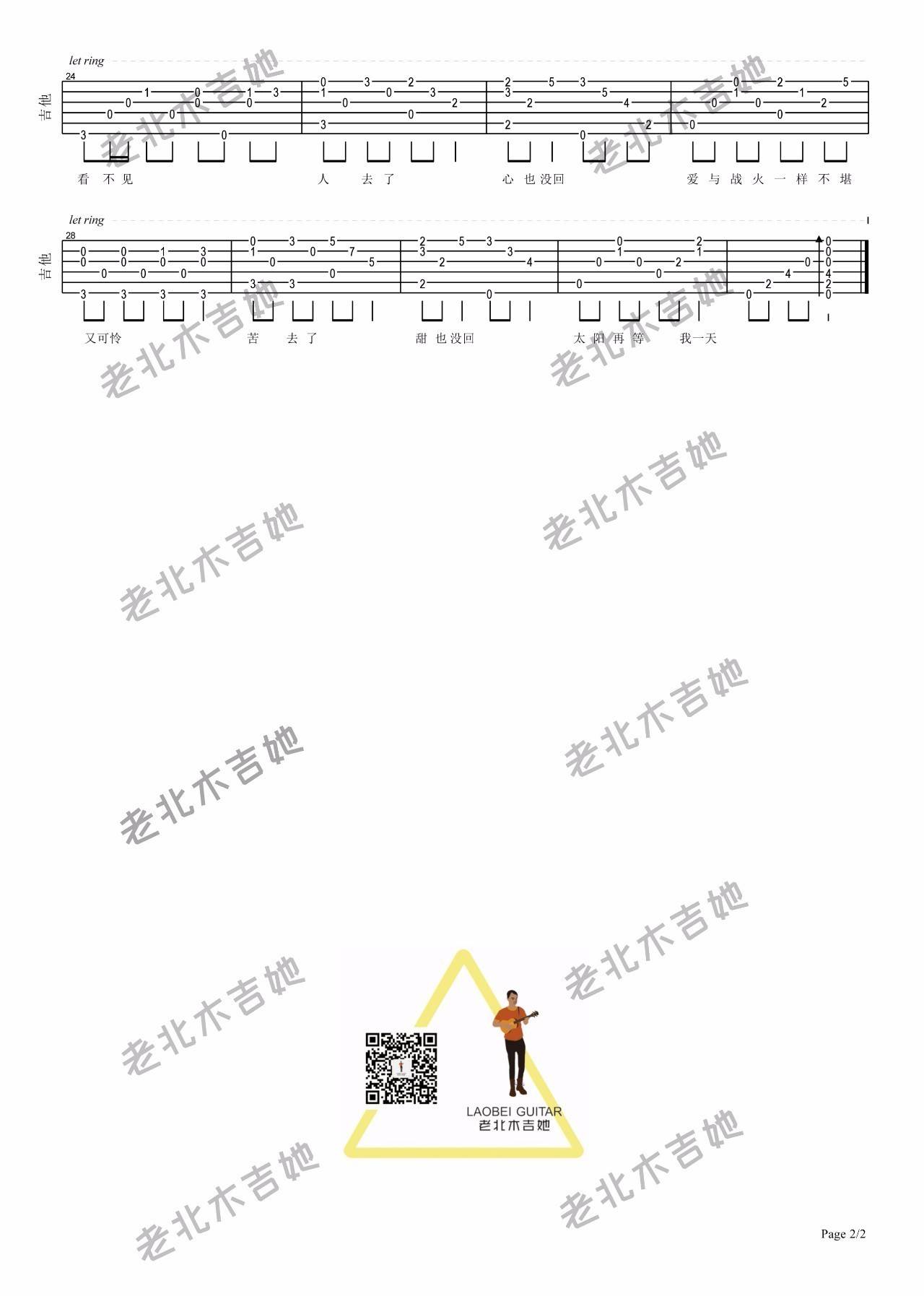 风去云不回吉他谱-2