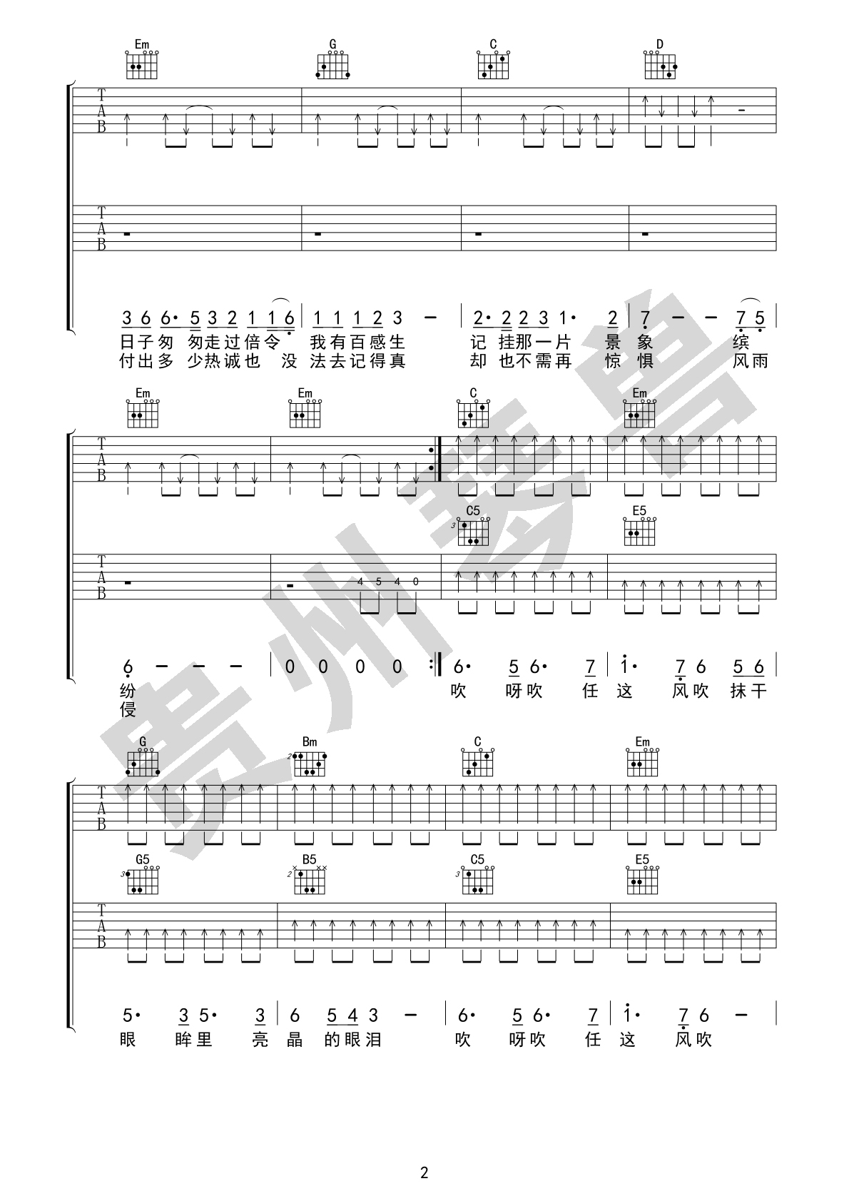 风的季节吉他谱-2