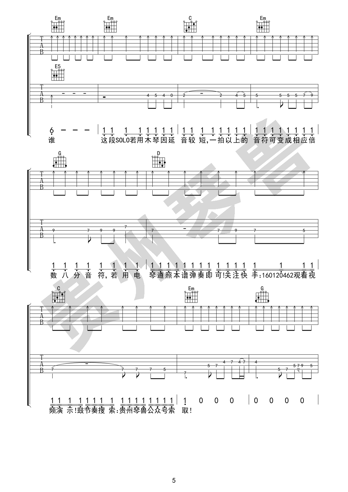 风的季节吉他谱-5