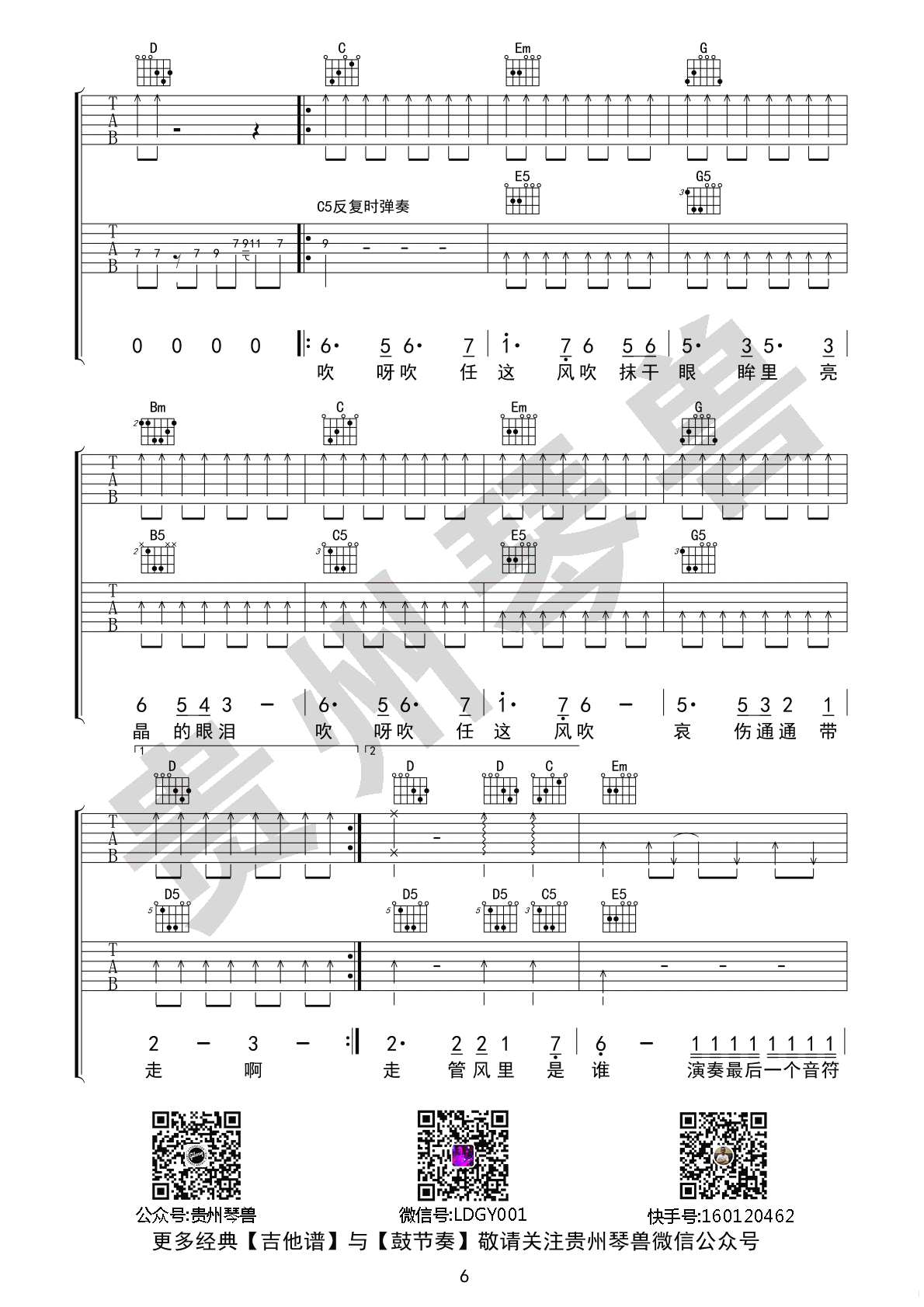 风的季节吉他谱-6