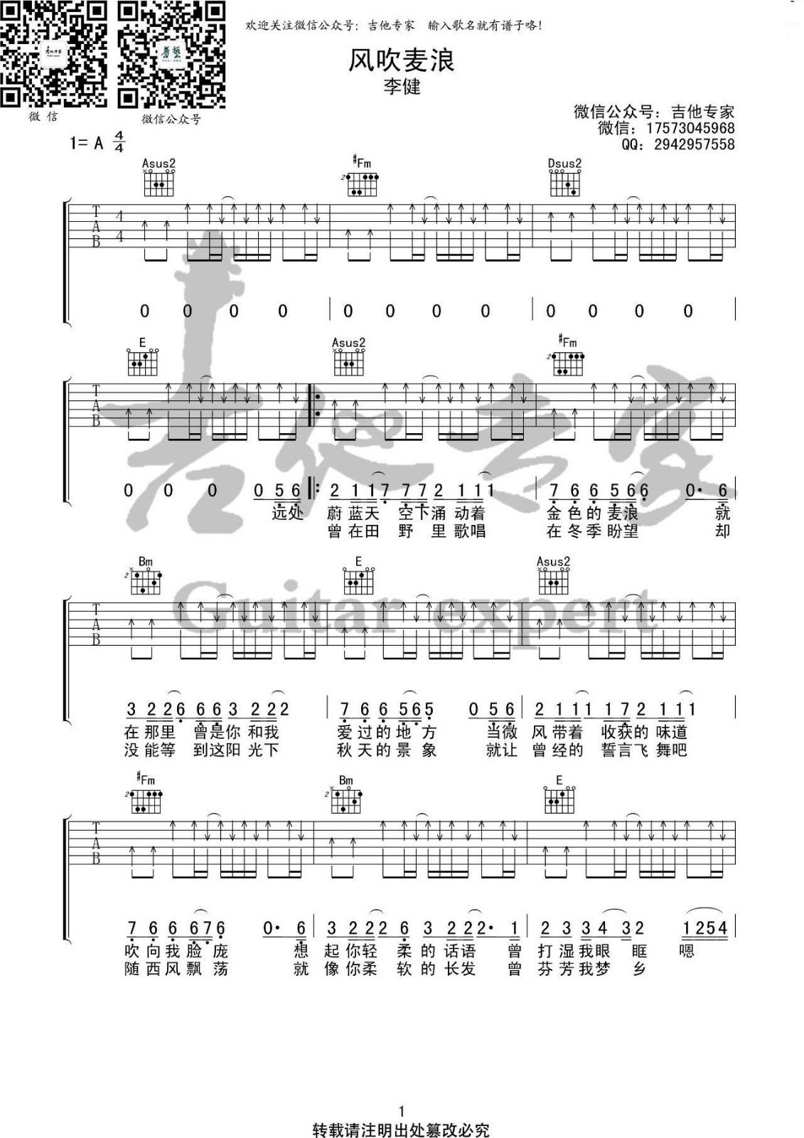风吹麦浪吉他谱-1
