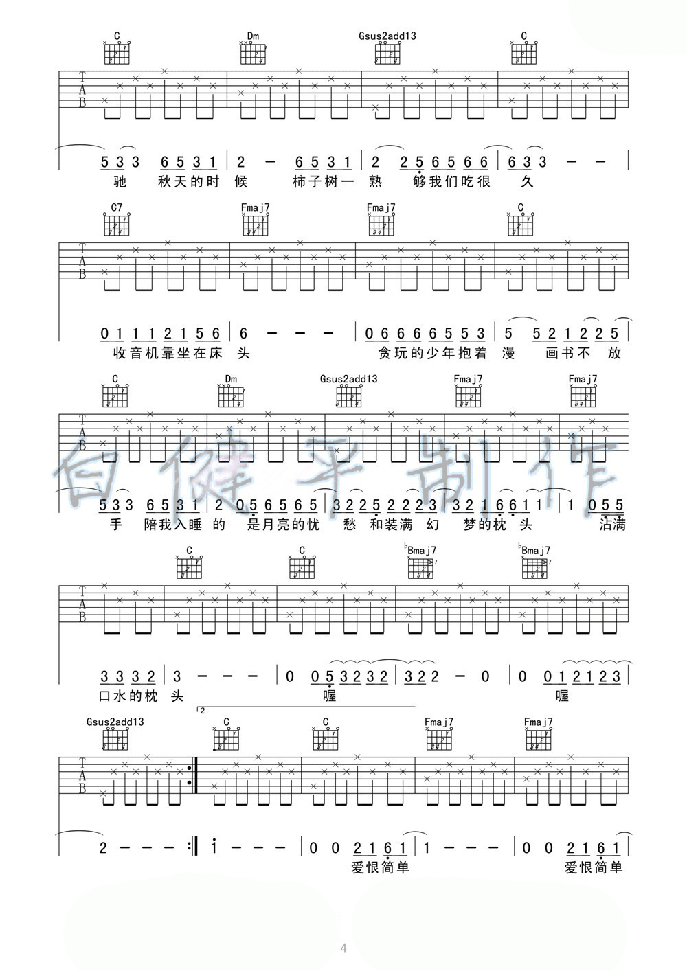 少年锦时吉他谱-4