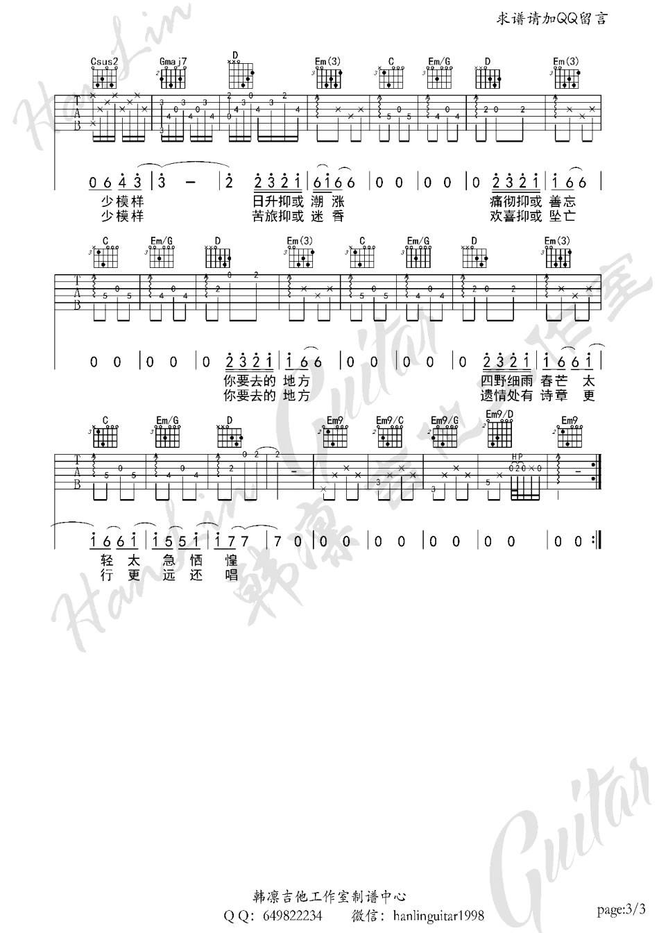 途中吉他谱-3