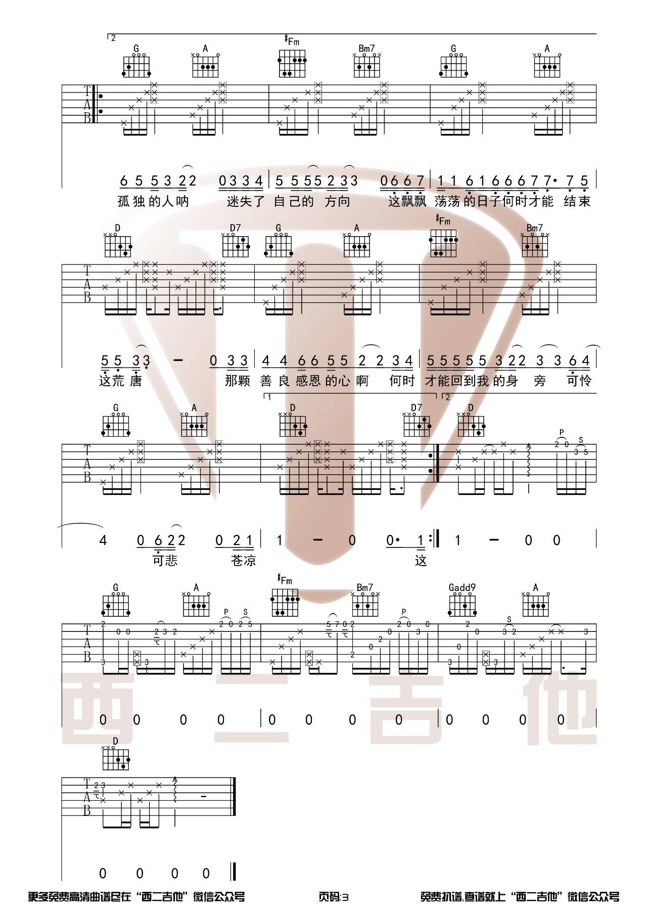 初秋和你吉他谱-3