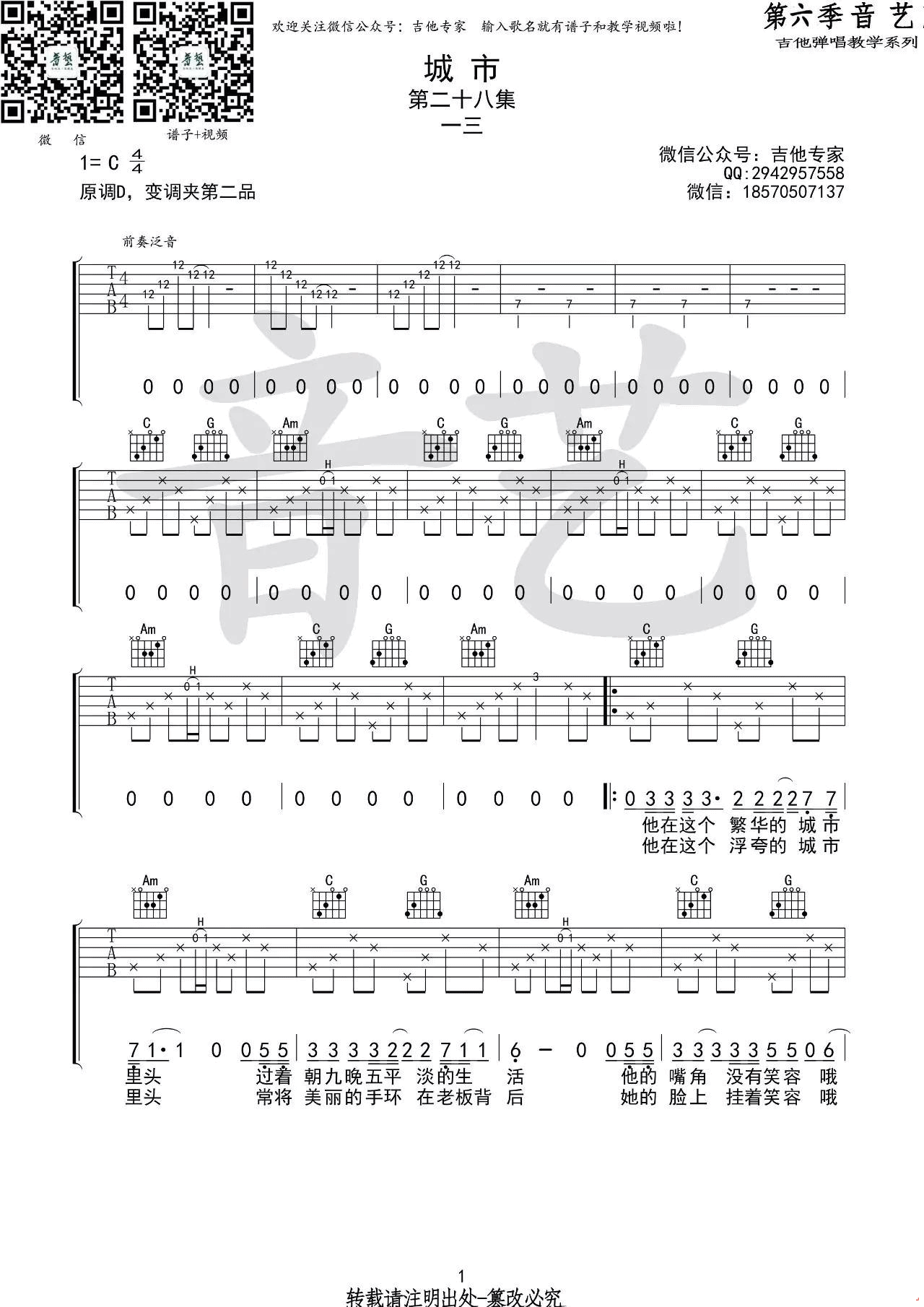 城市吉他谱-1