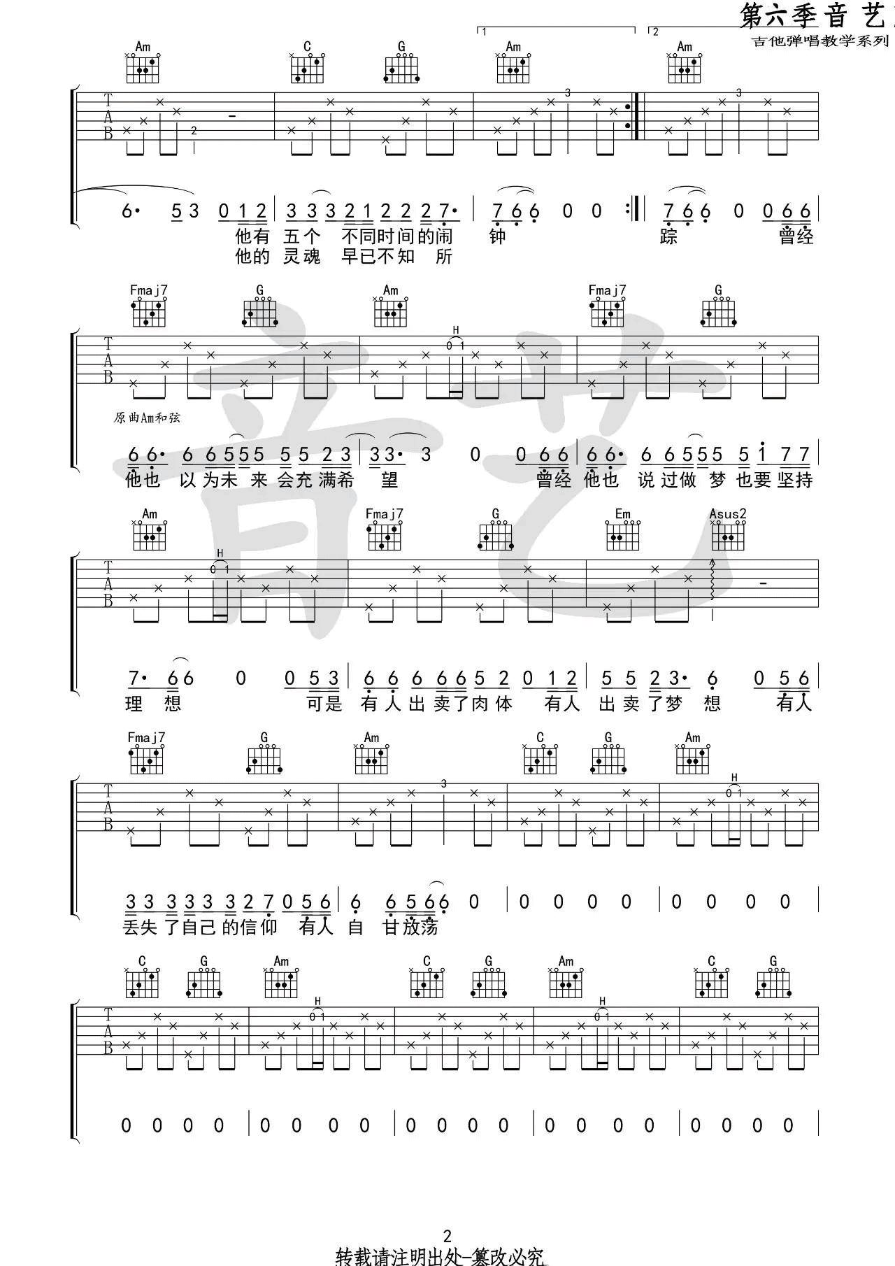 城市吉他谱-2