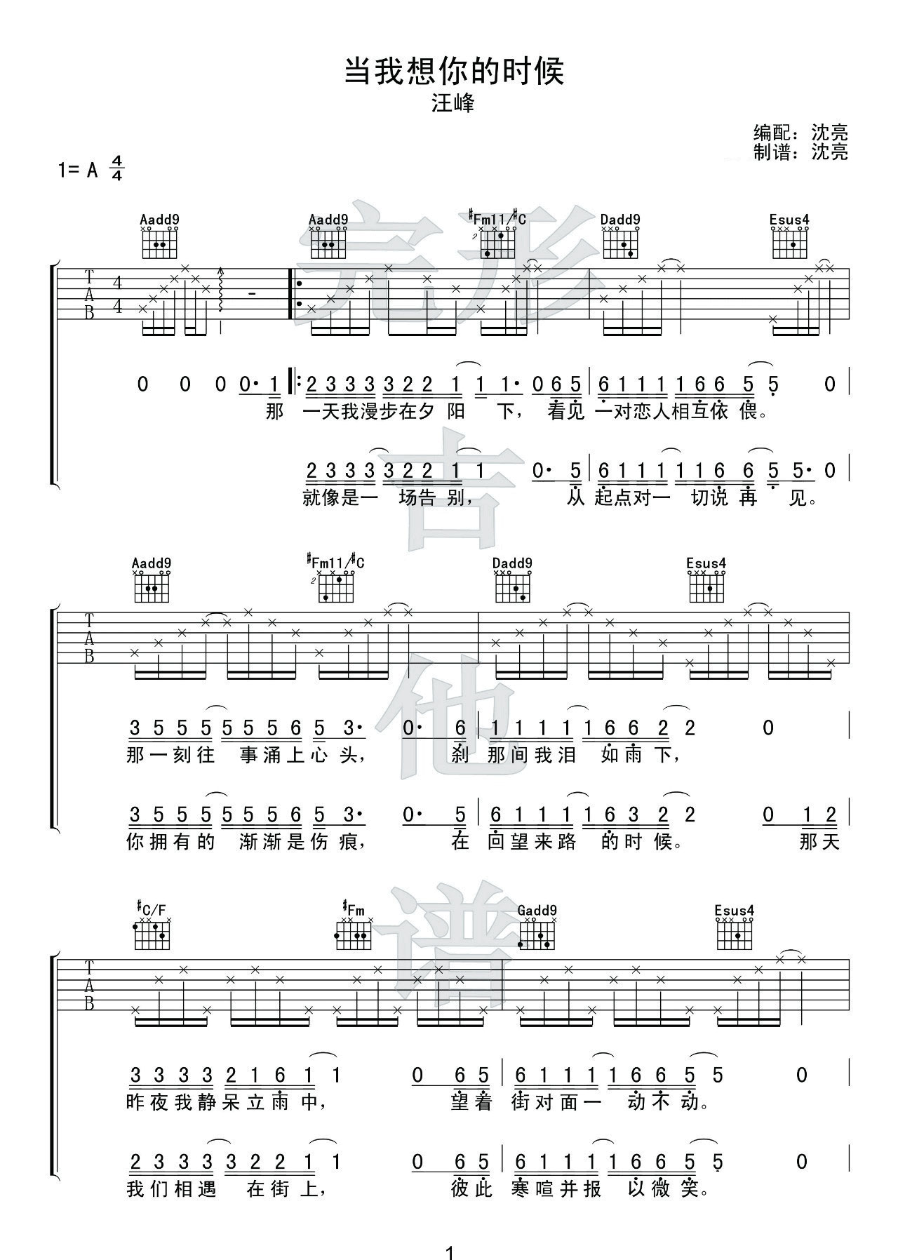 当我想你的时候吉他谱-1
