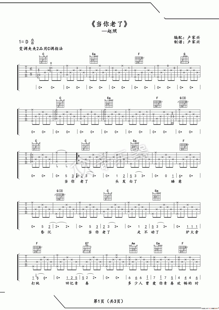 当你老了吉他谱-1