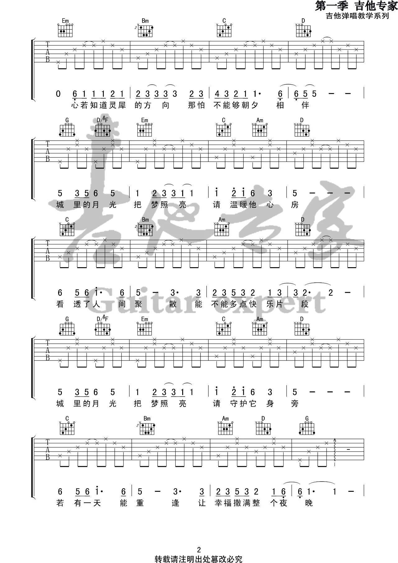 城里的月光吉他谱-2