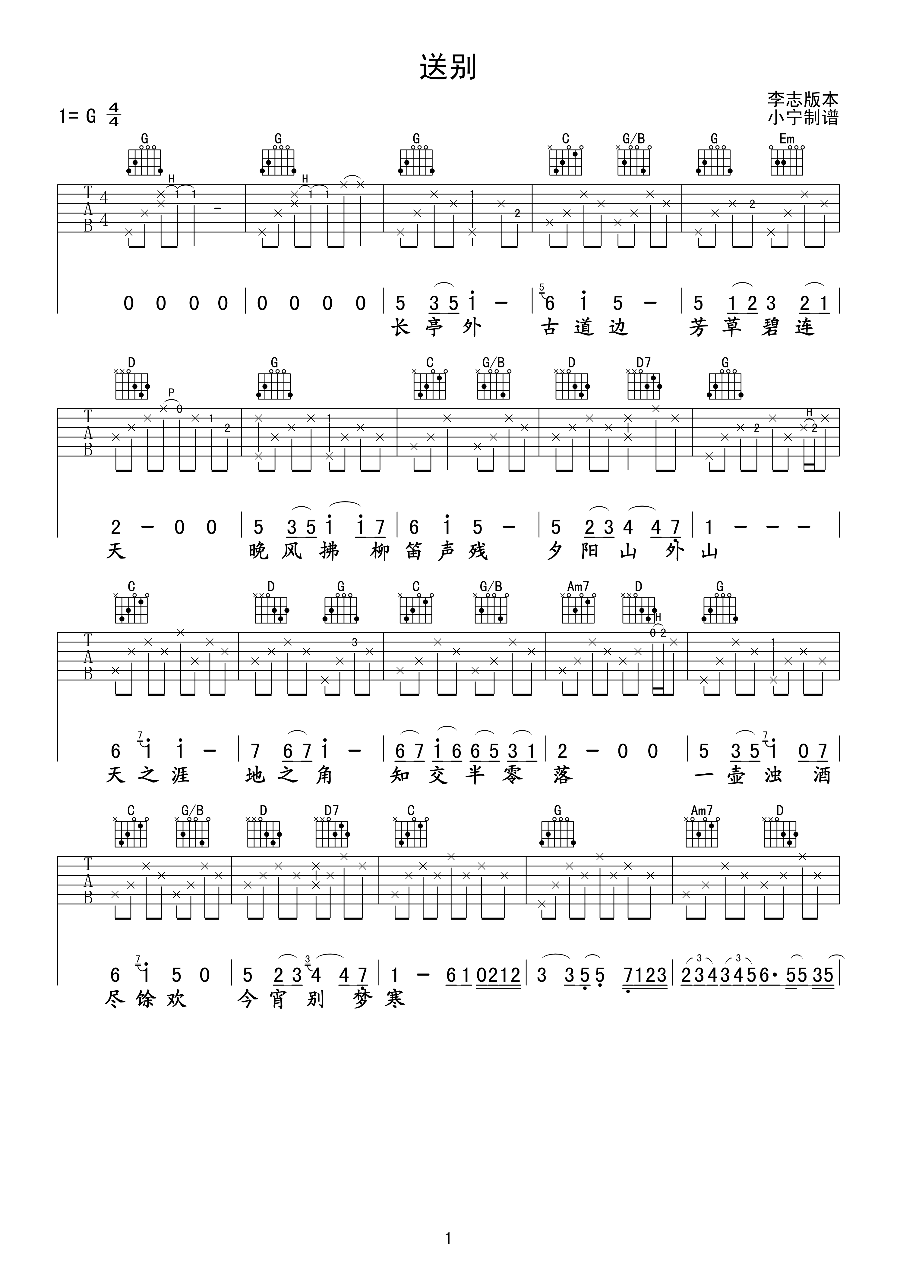 送别吉他谱-1