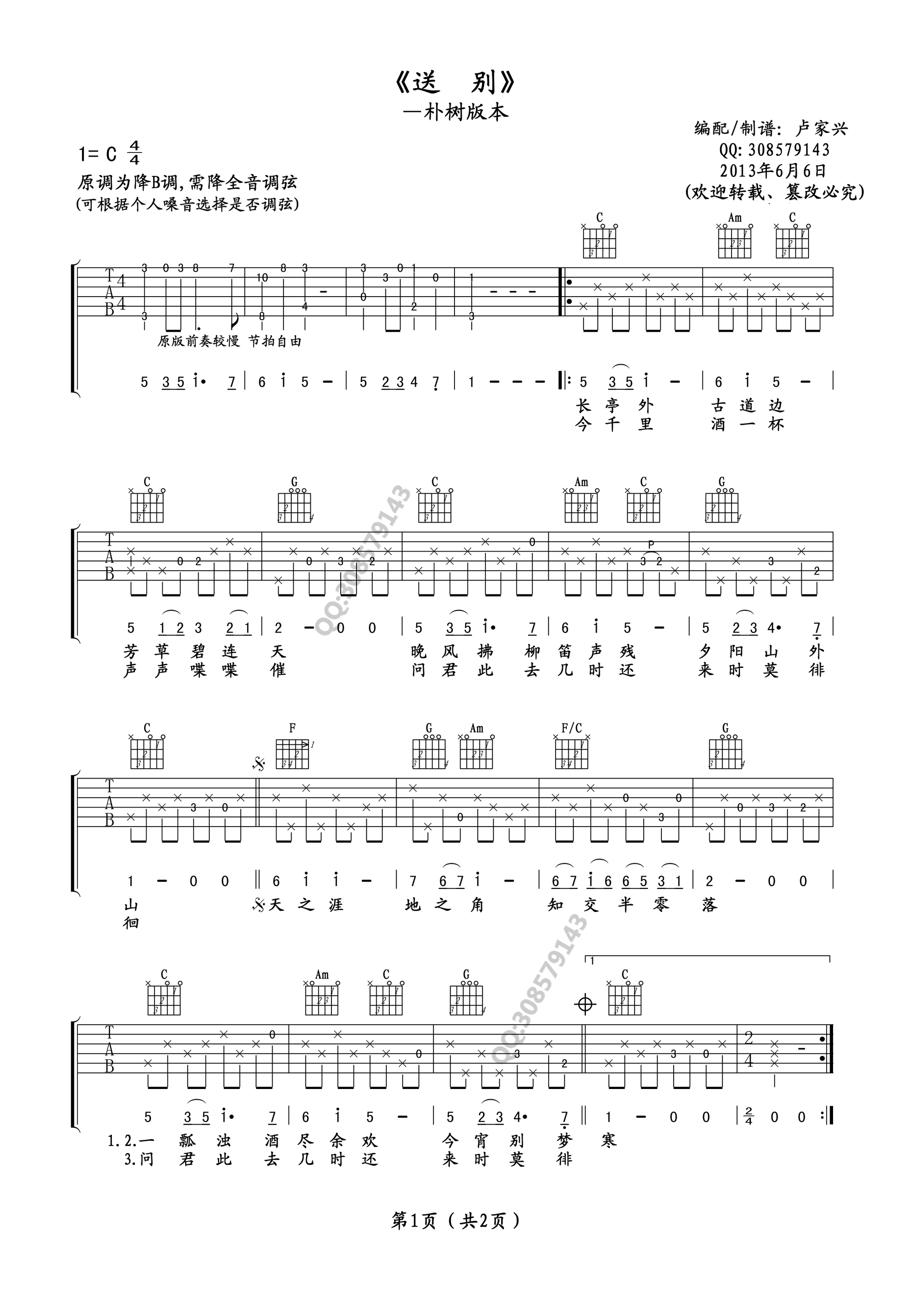 送别吉他谱-1