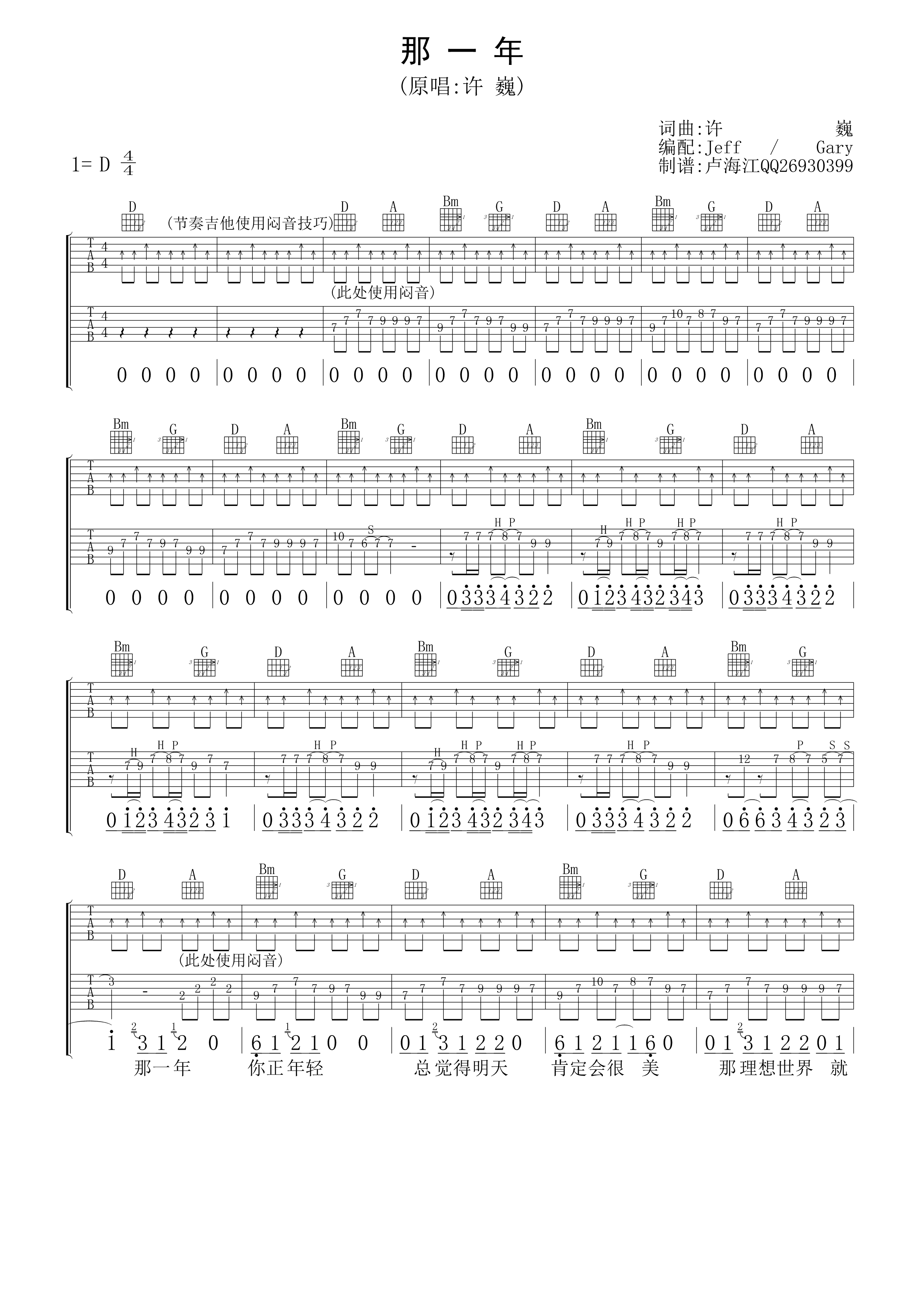 那一年吉他谱-1