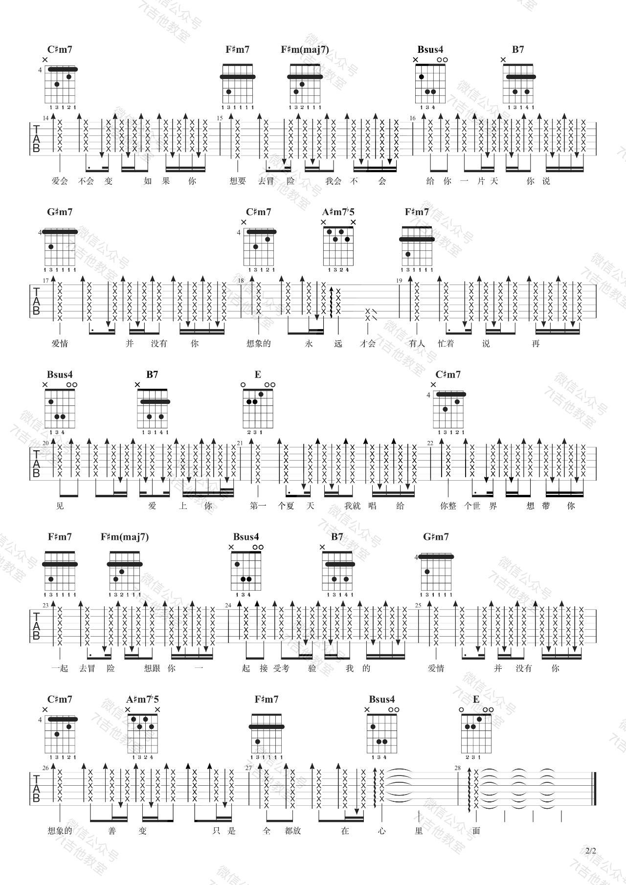 爱夏吉他谱-2
