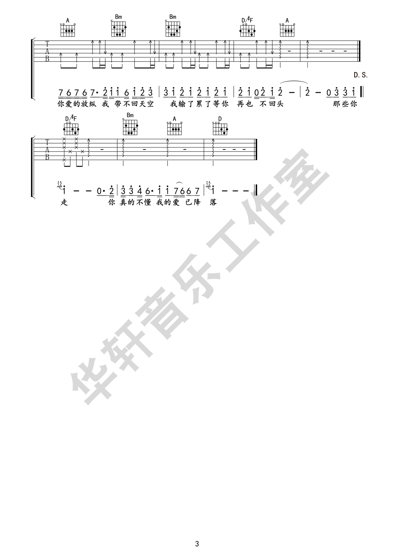 那些你很冒险的梦吉他谱-3