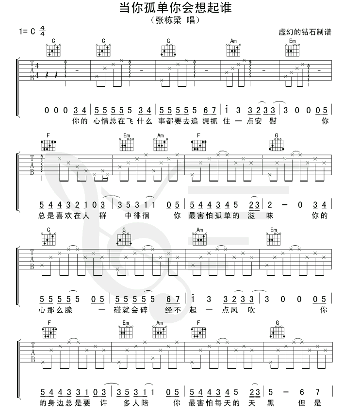 当你孤单你会想起谁吉他谱-1