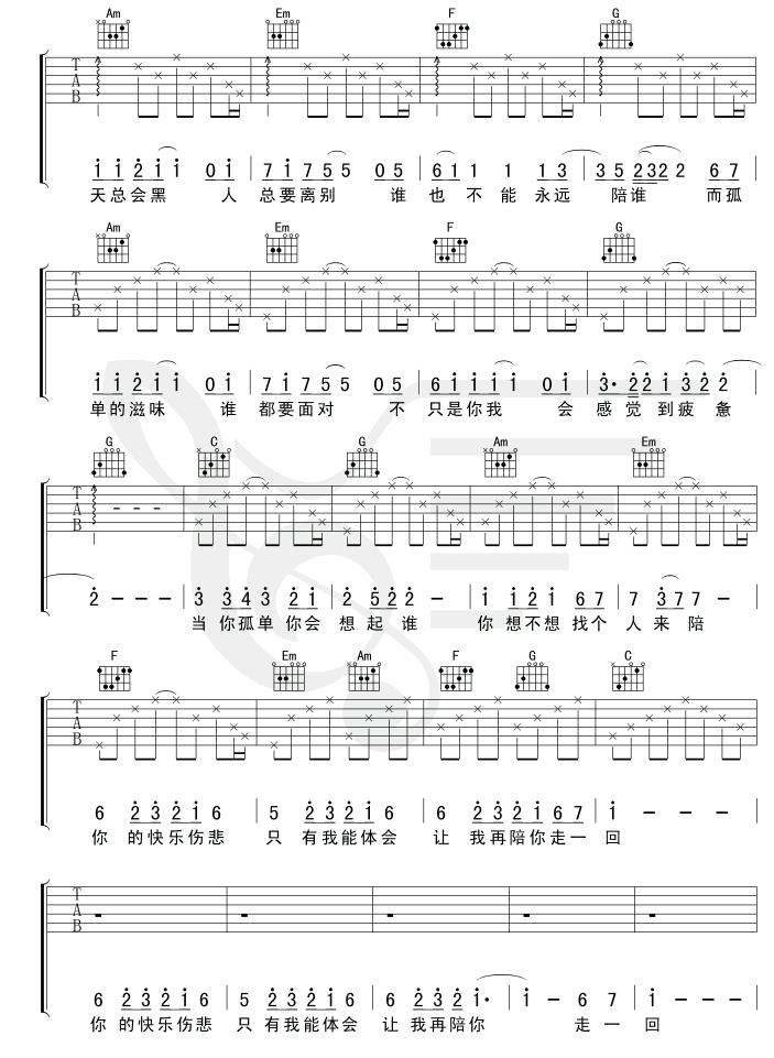 当你孤单你会想起谁吉他谱-2