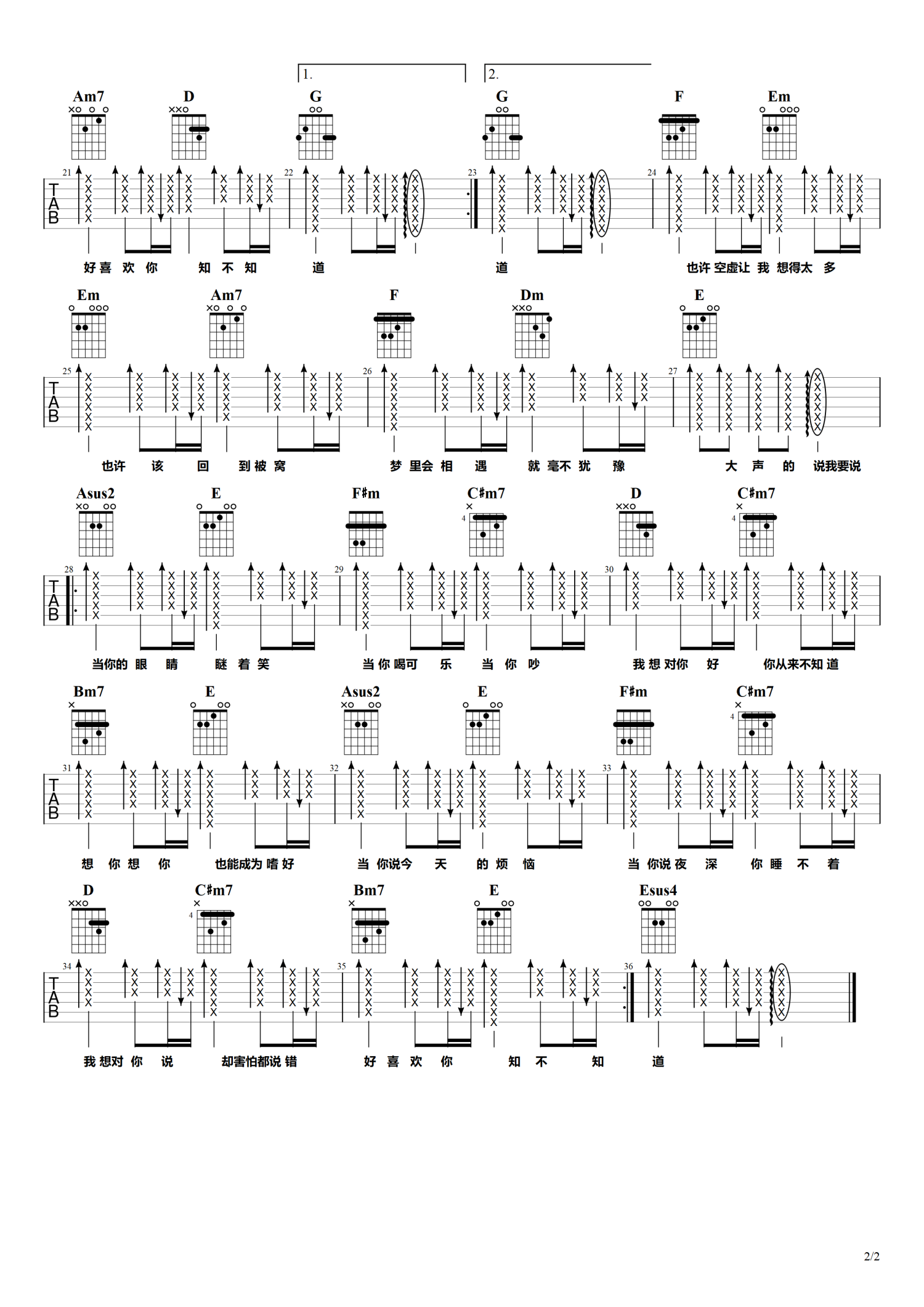 当你吉他谱-2