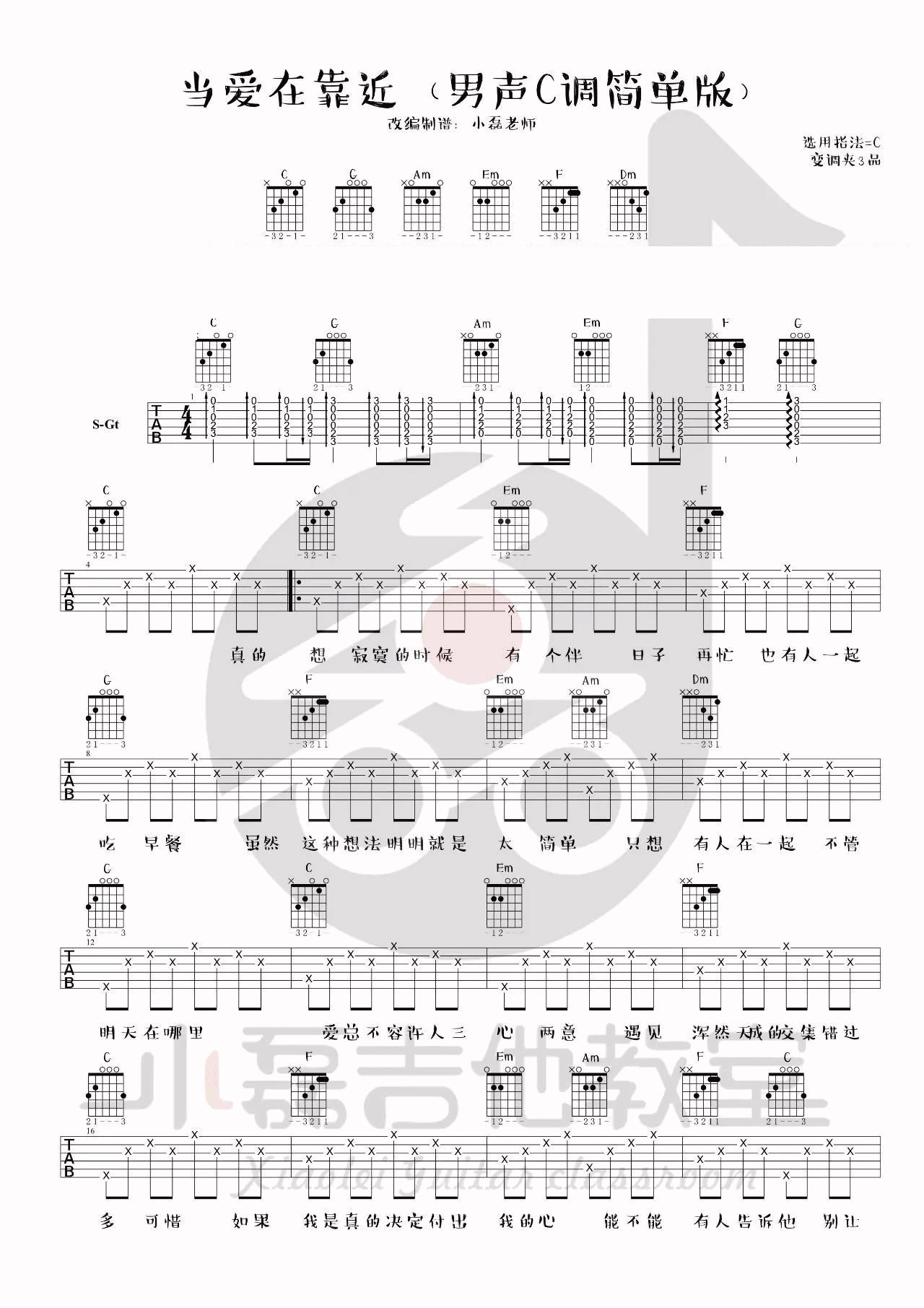 当爱在靠近吉他谱-1