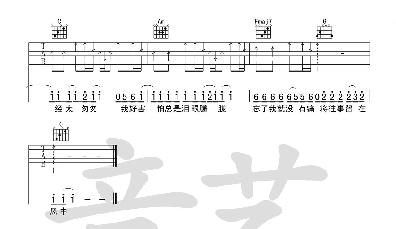 当爱已成往事吉他谱-3