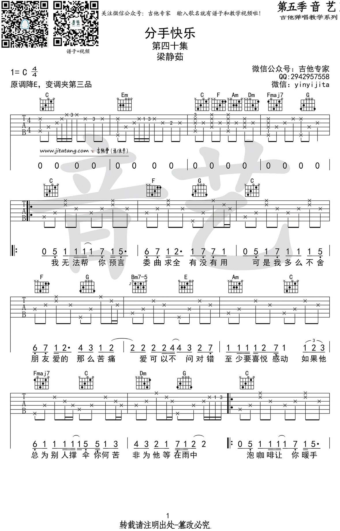 分手快乐吉他谱-1