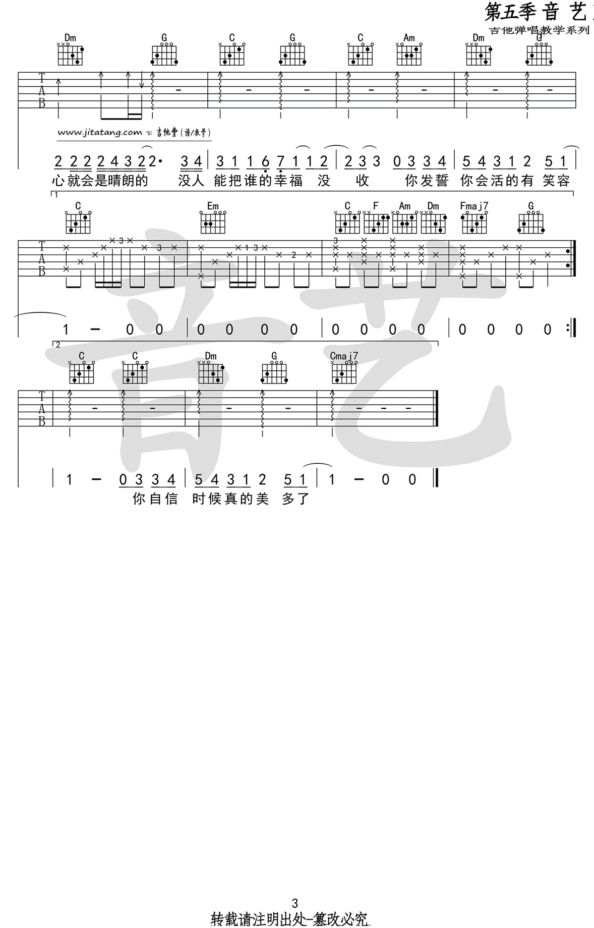 分手快乐吉他谱-3