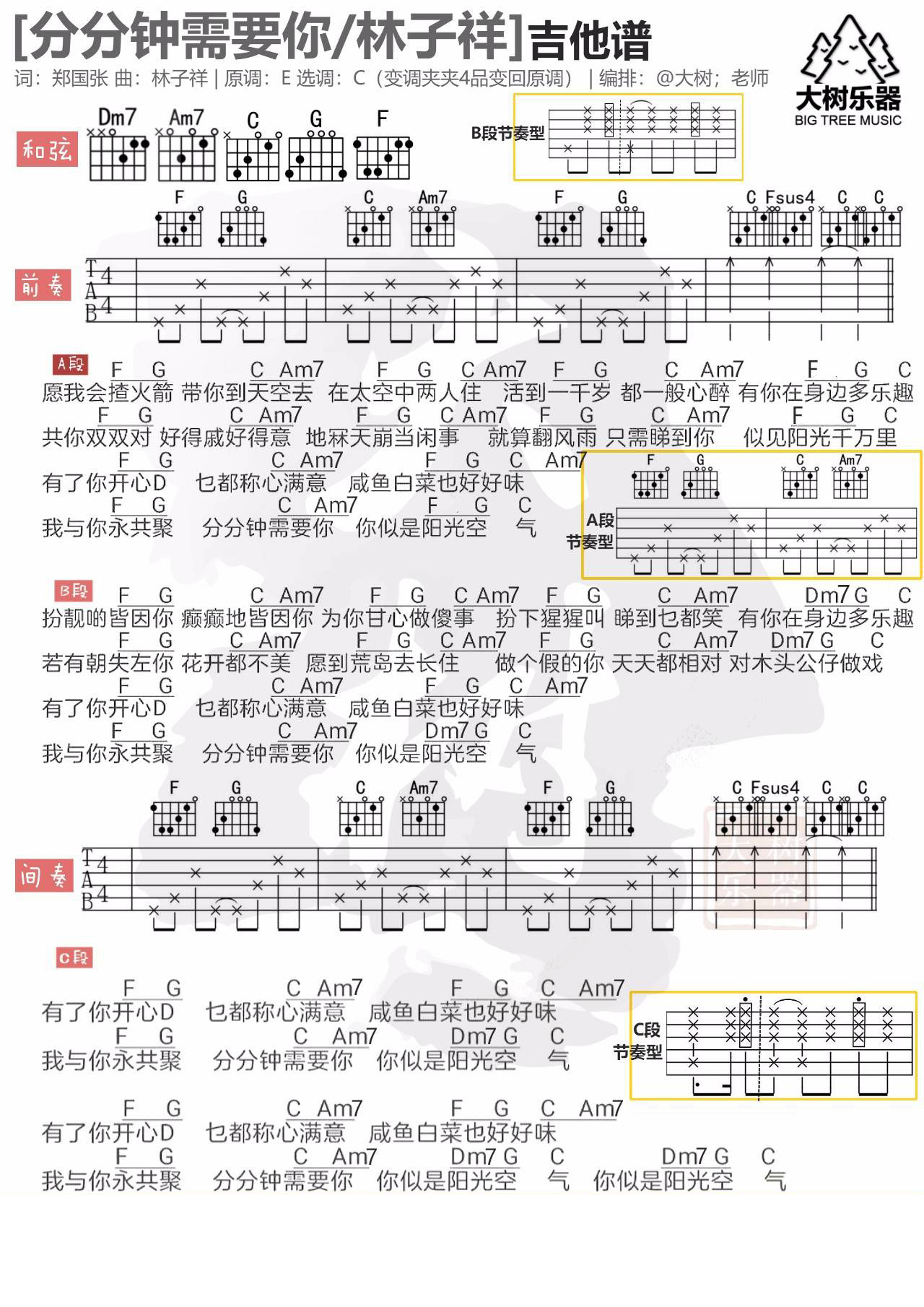 分分钟需要你吉他谱-1