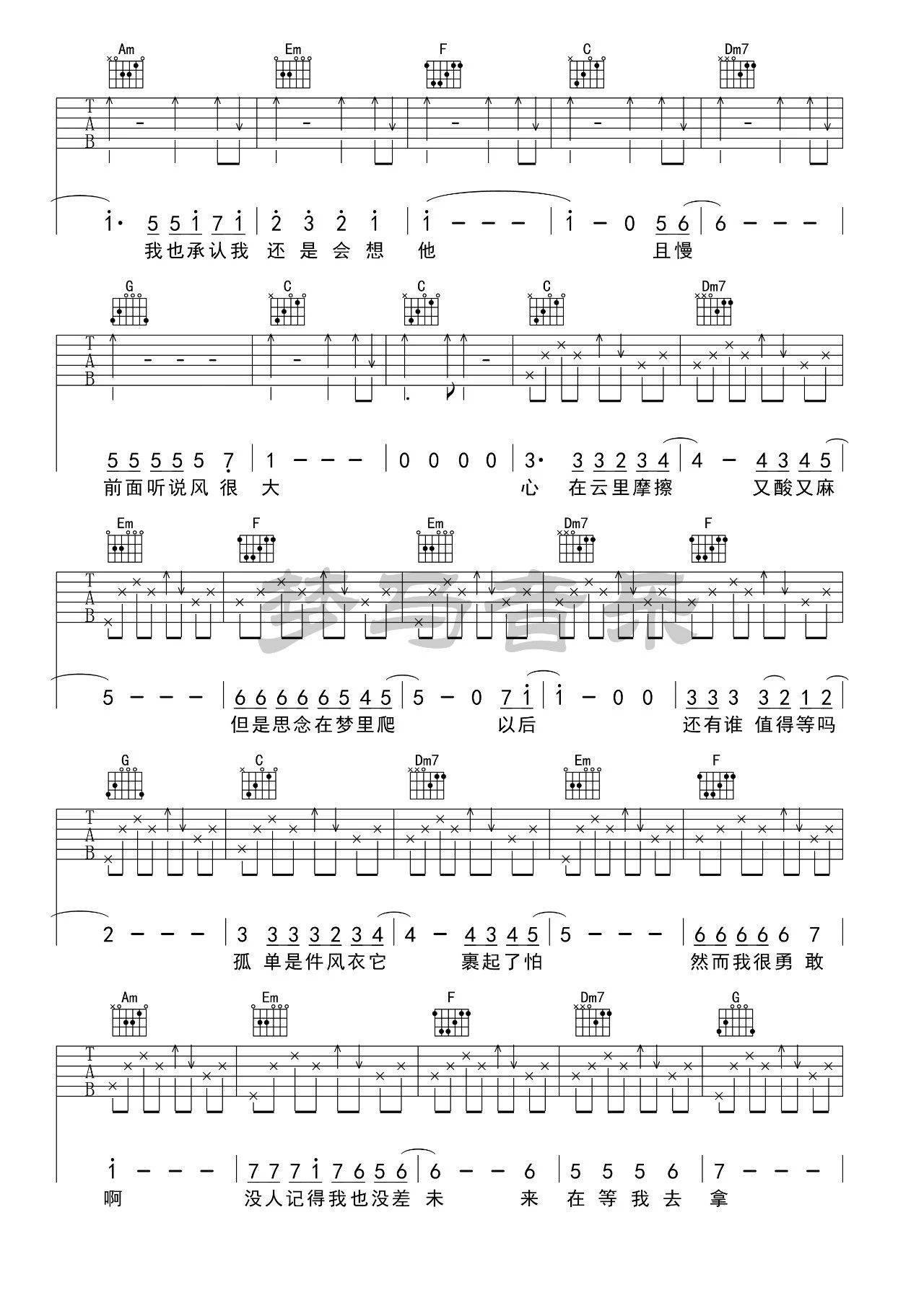 飞云之下吉他谱-3