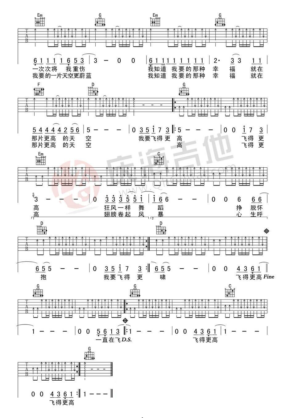 飞得更高吉他谱-2