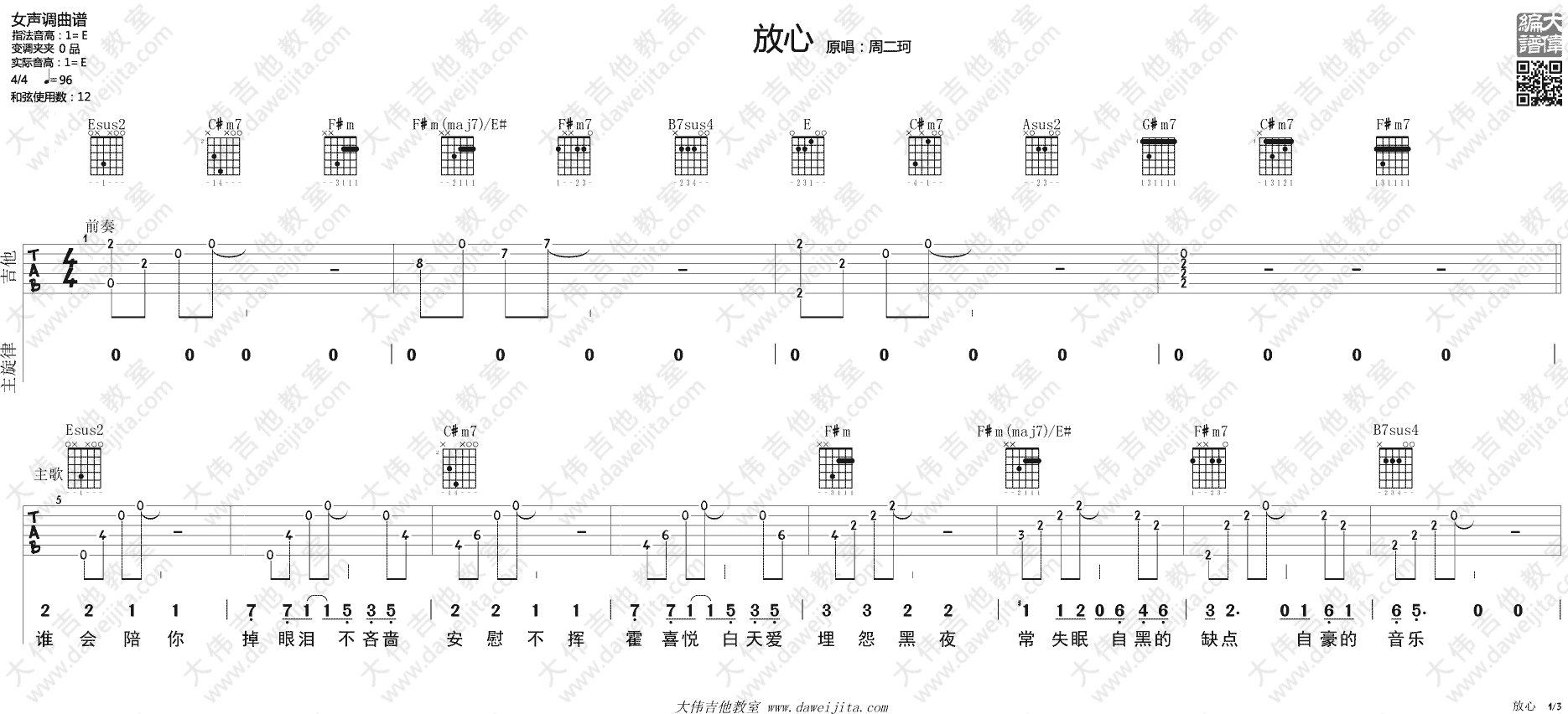 放心吉他谱-1