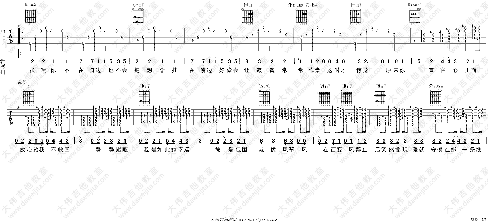 放心吉他谱-2