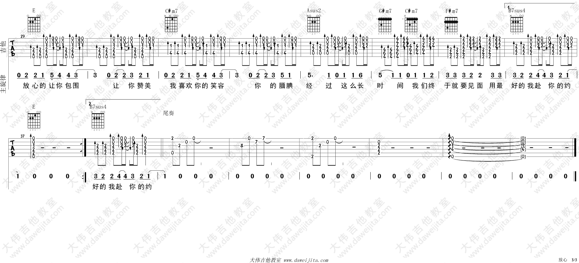 放心吉他谱-3