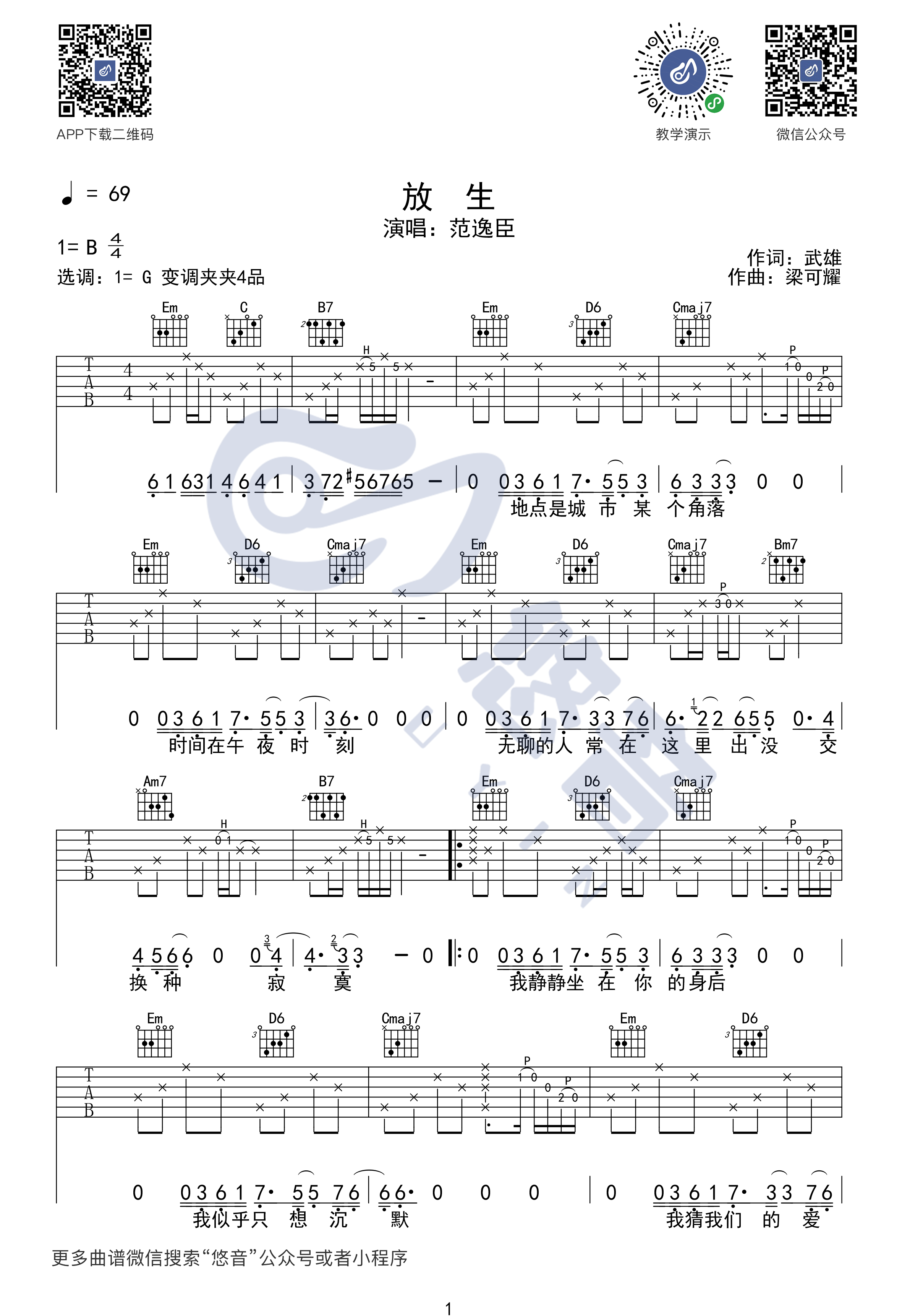 放生吉他谱-1