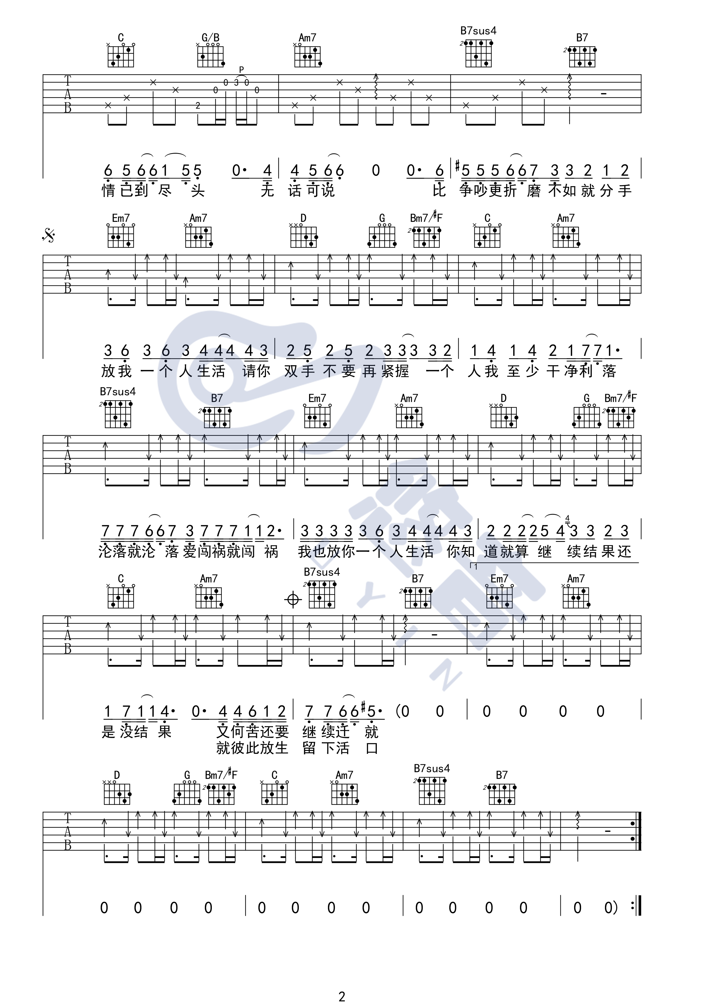 放生吉他谱-2