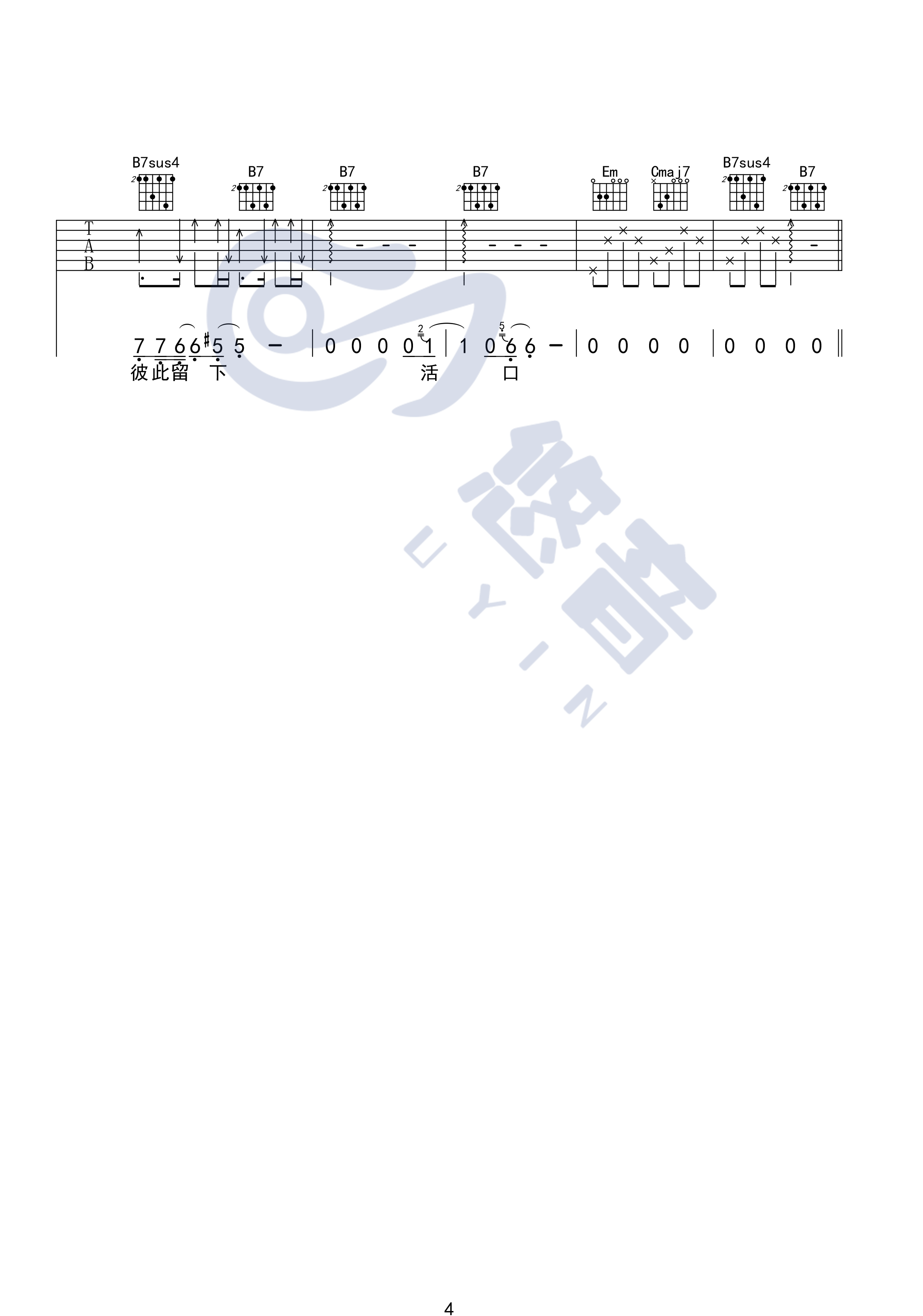 放生吉他谱-4