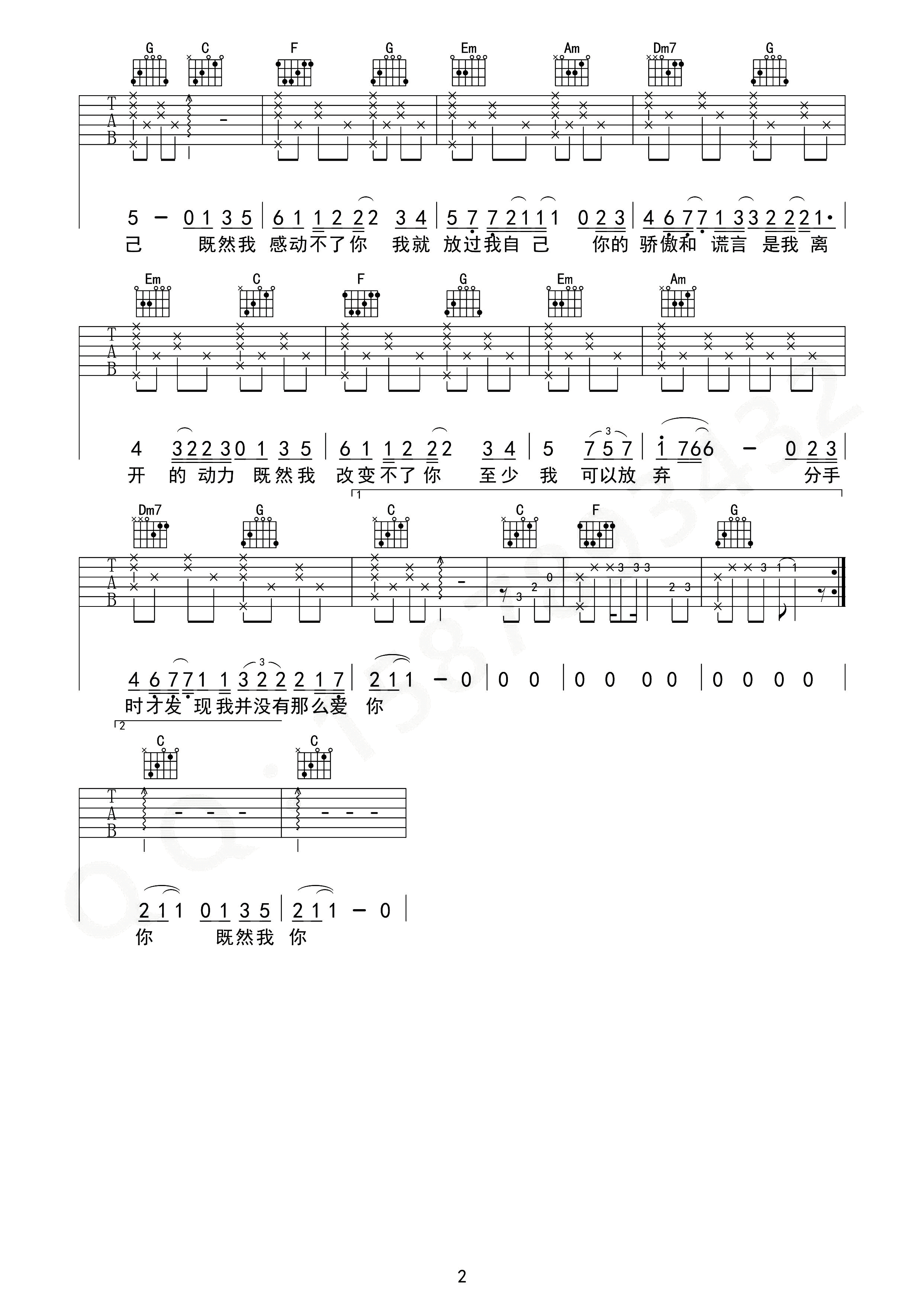 放过自己吉他谱-2