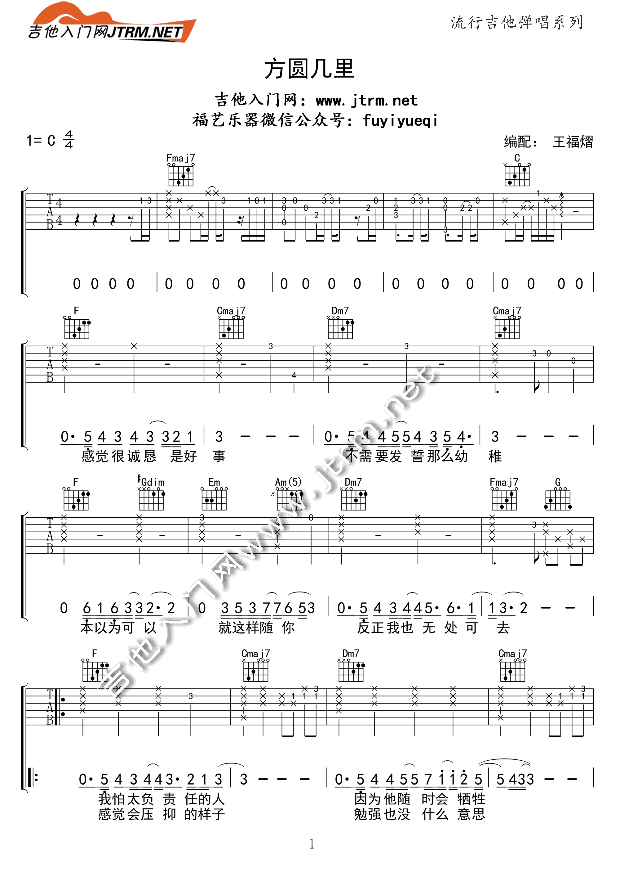 方圆几里吉他谱-1