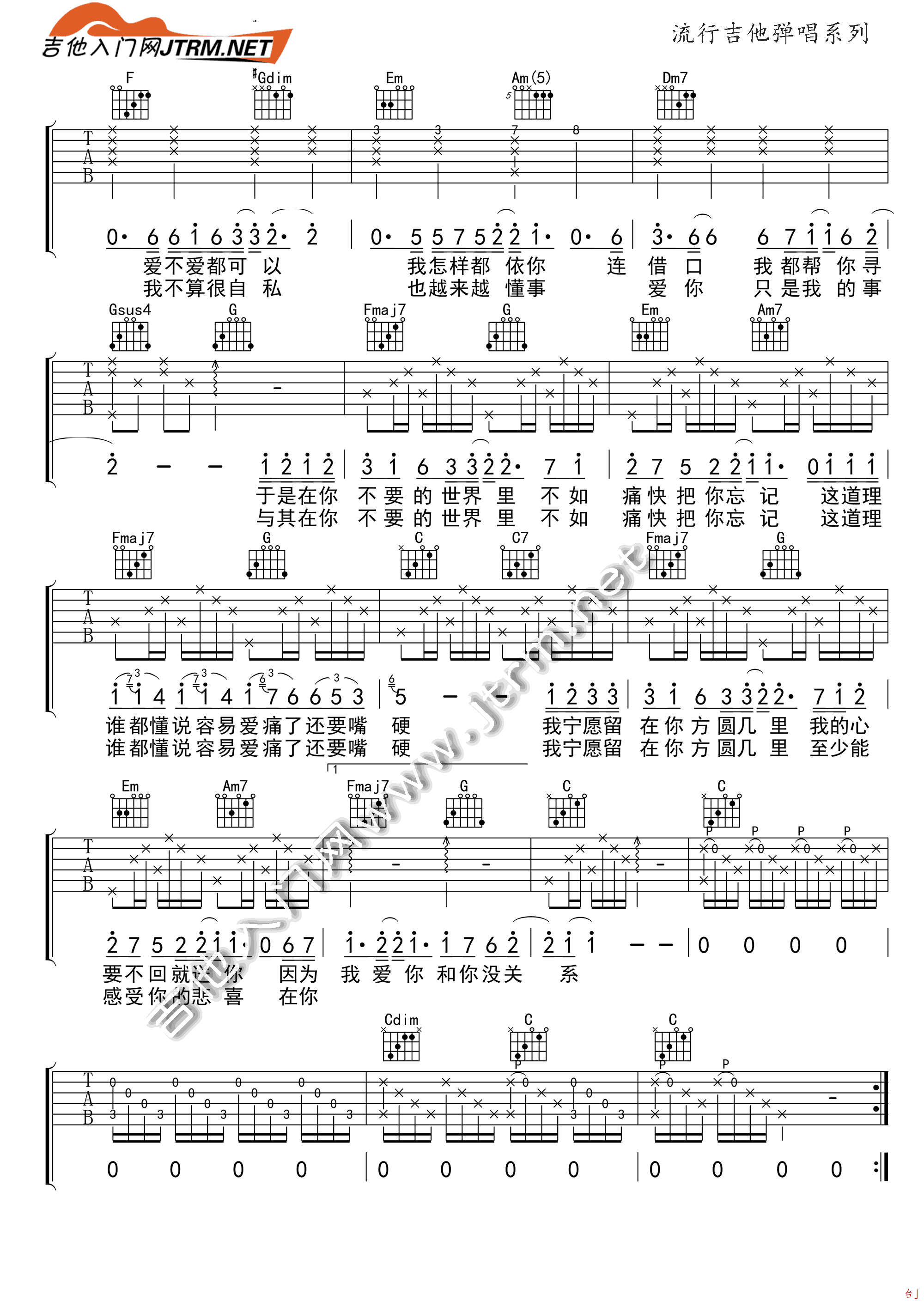 方圆几里吉他谱-2