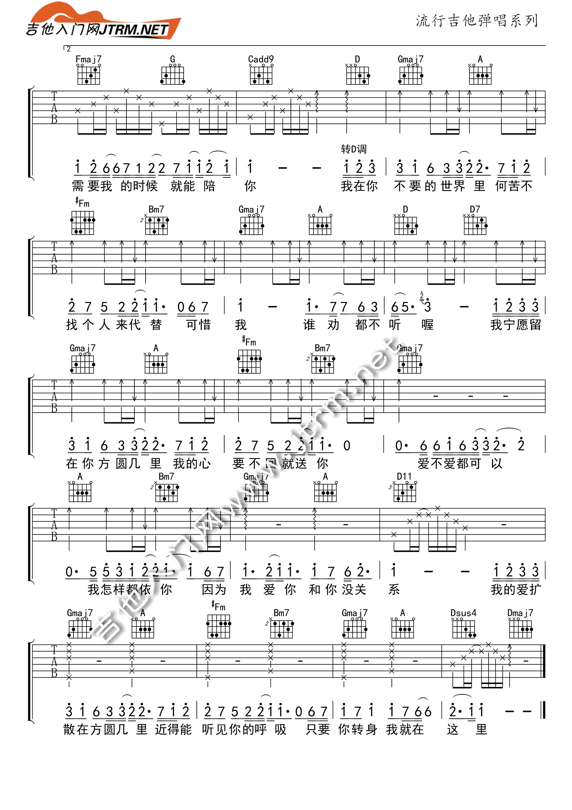 方圆几里吉他谱-3