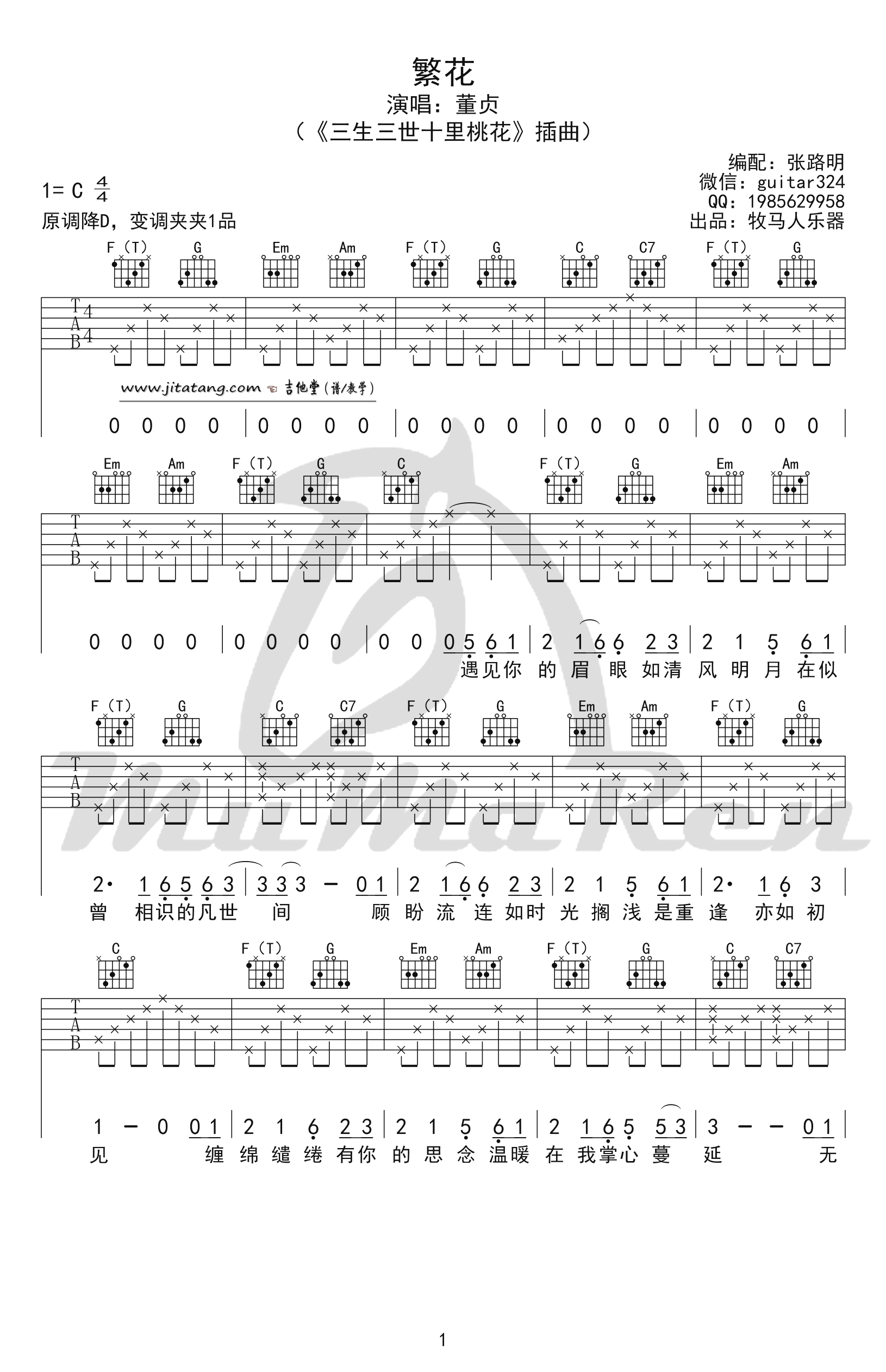 繁花吉他谱-1