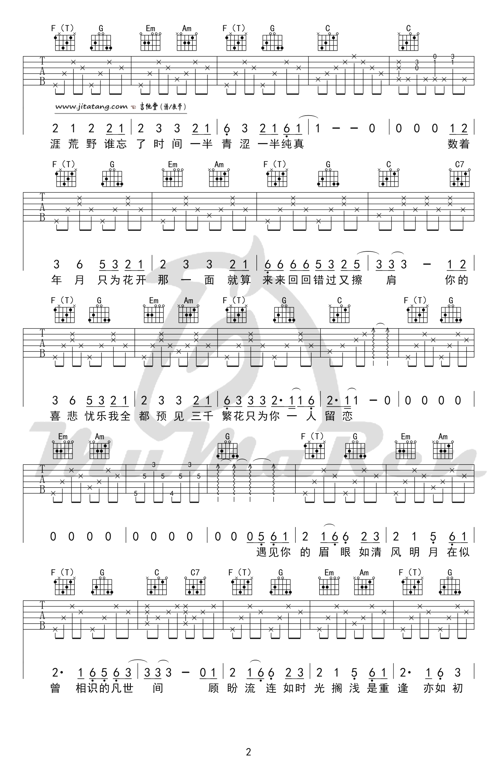 繁花吉他谱-2