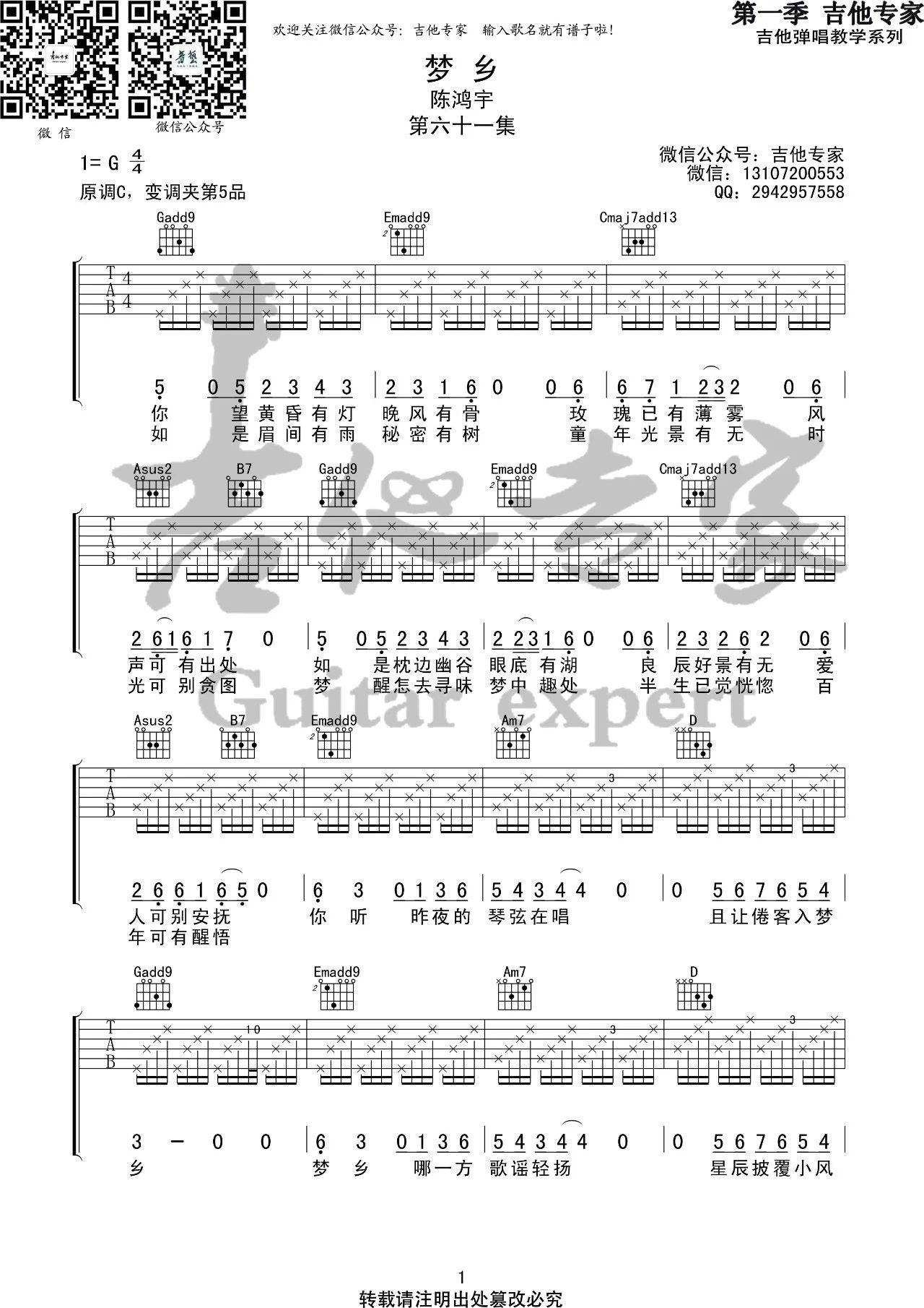 梦乡吉他谱-1