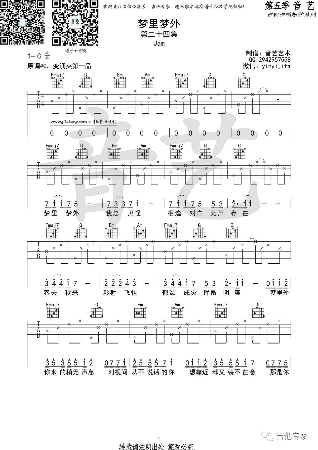 梦里梦外吉他谱-1