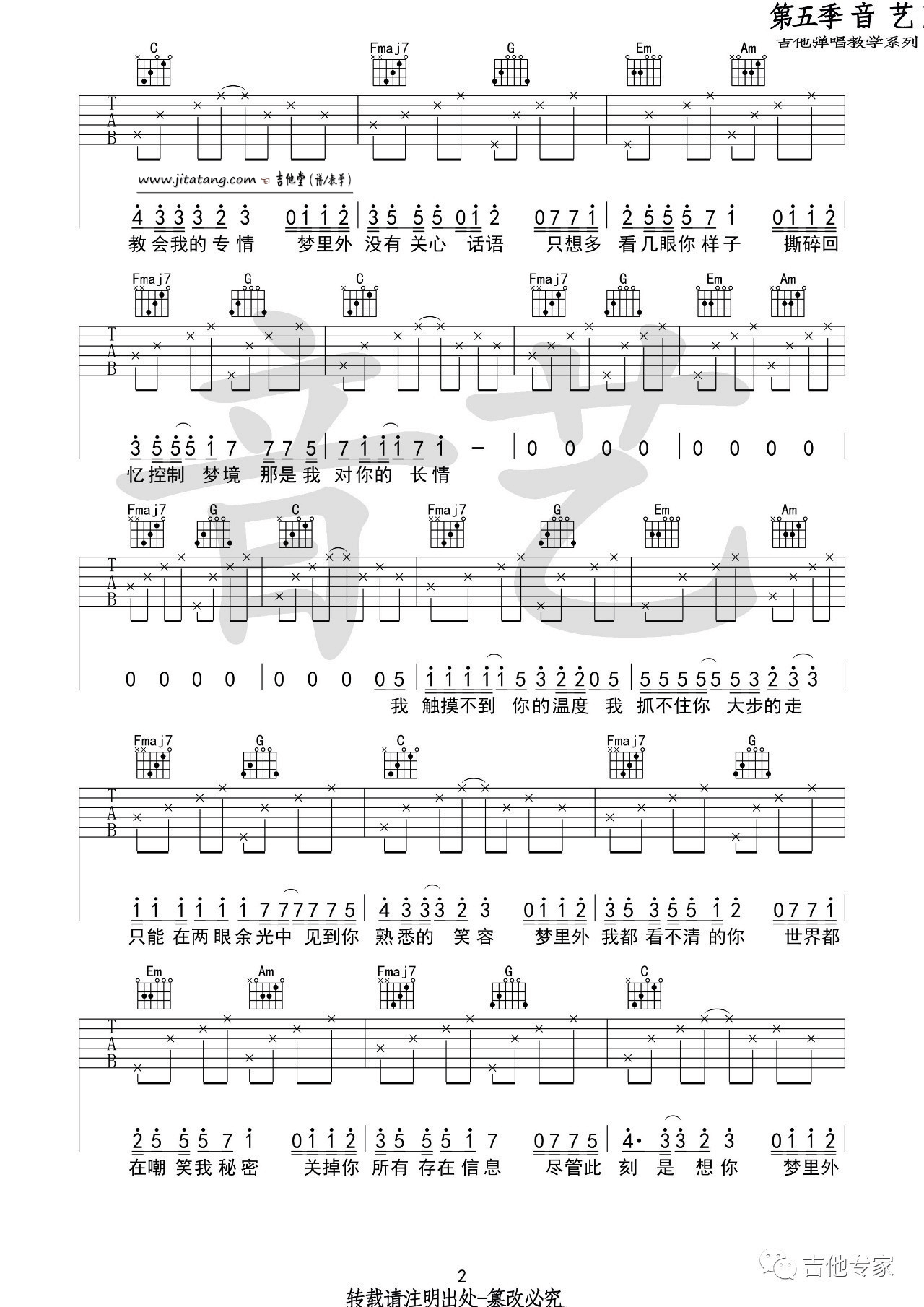 梦里梦外吉他谱-2