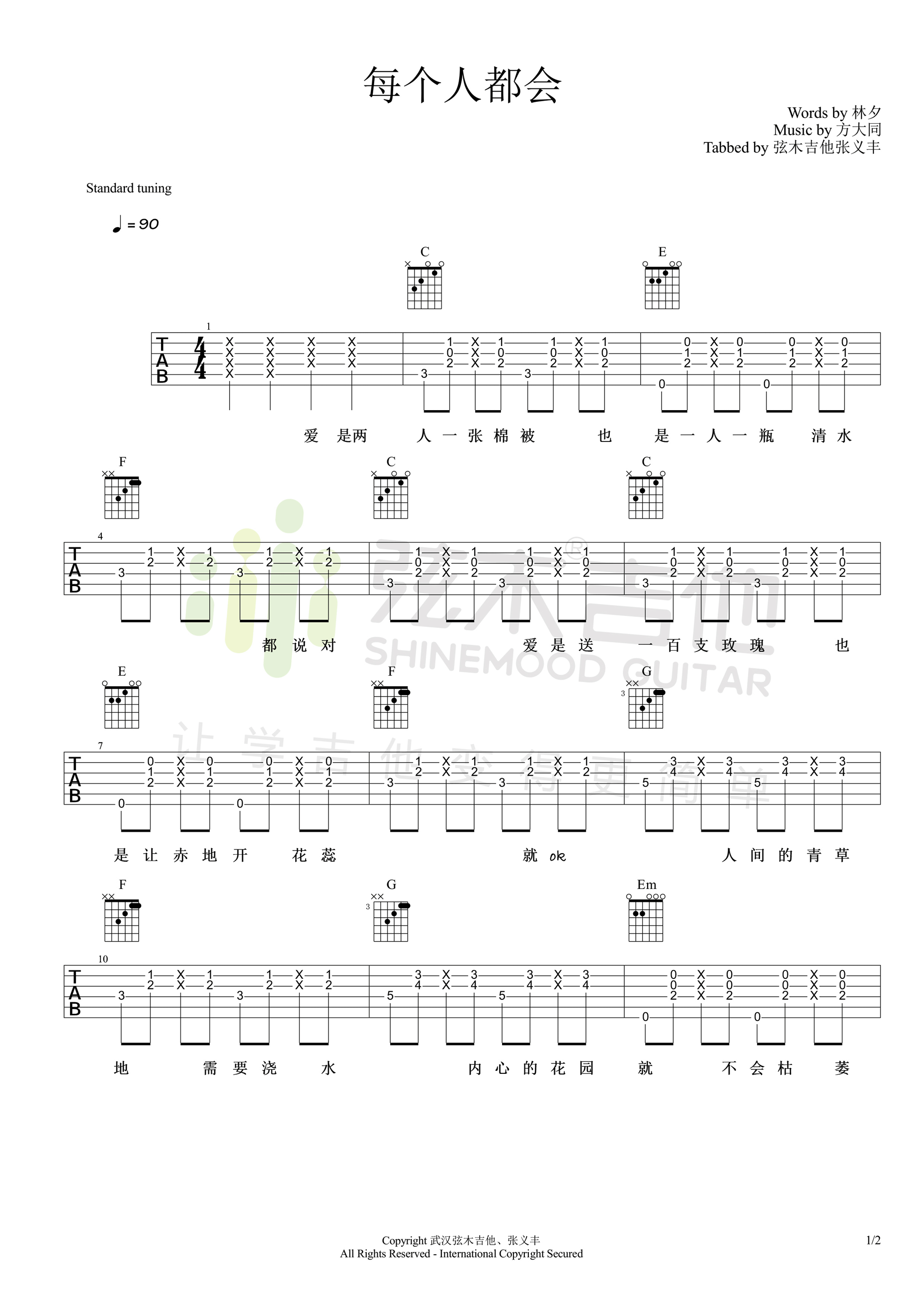 每个人都会吉他谱-1