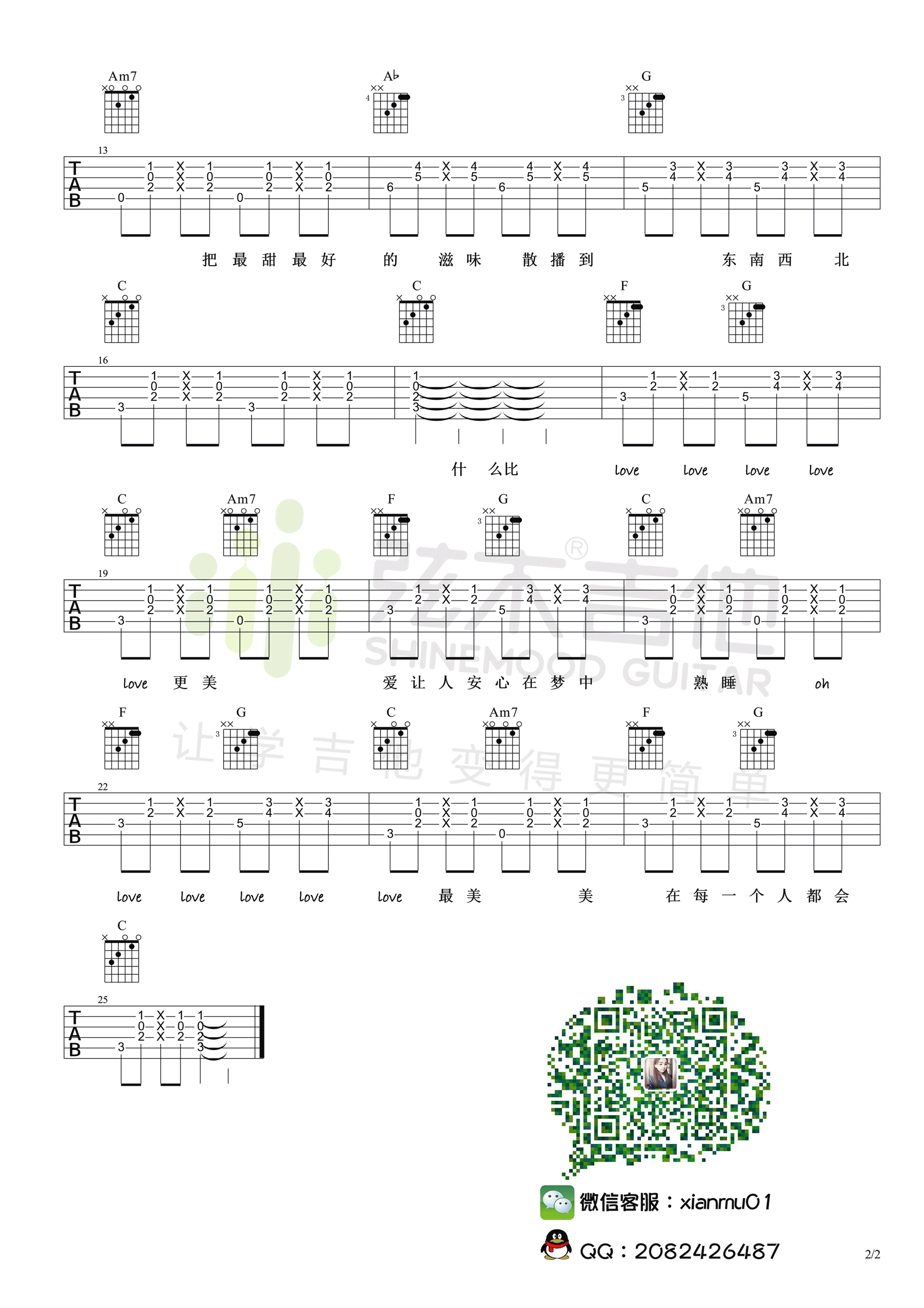 每个人都会吉他谱-2