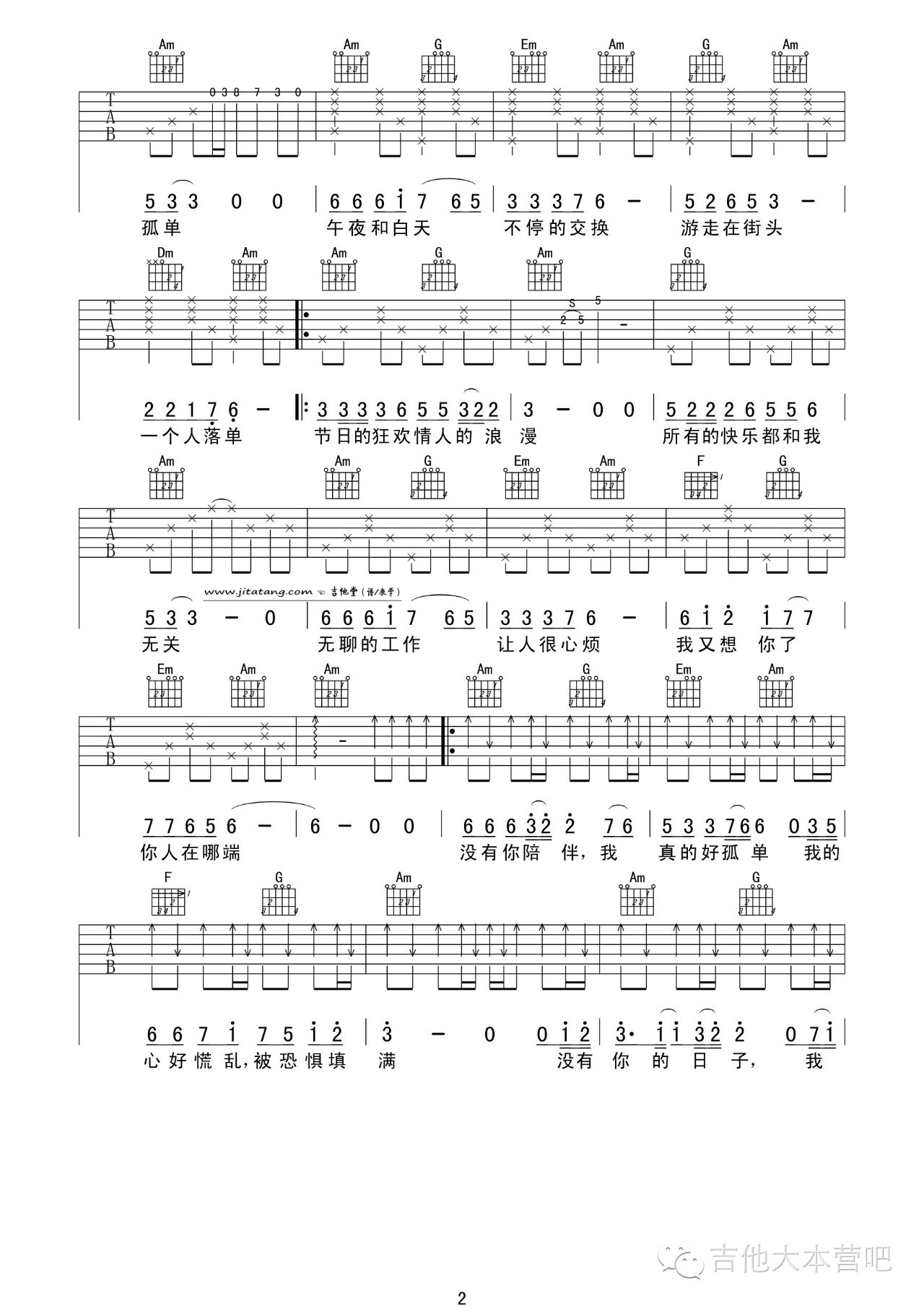 没有你陪伴真的好孤单吉他谱-2